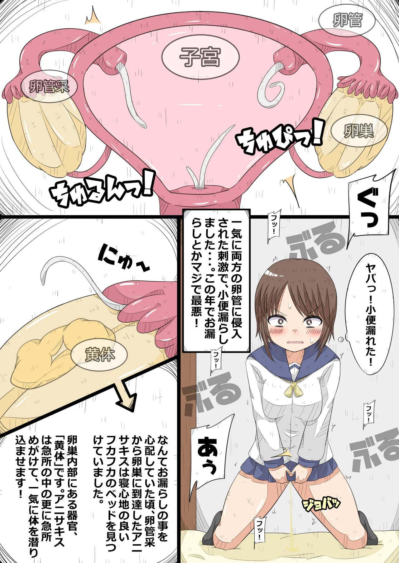 卵巣快楽研究部VS寄生虫 - page6