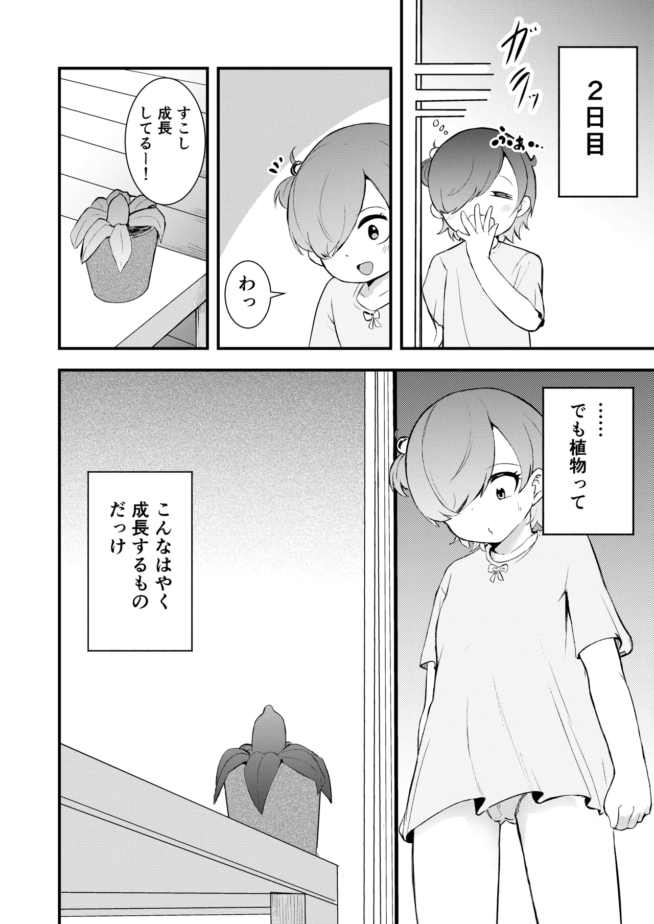 少女植物育成日記 - page12
