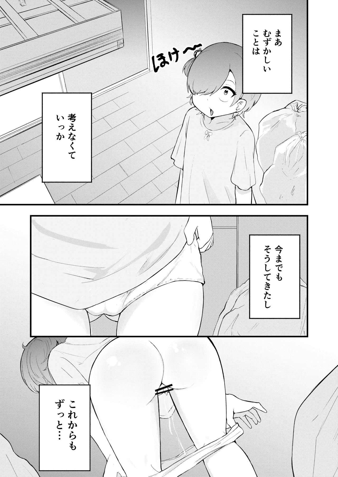 少女植物育成日記 - page13