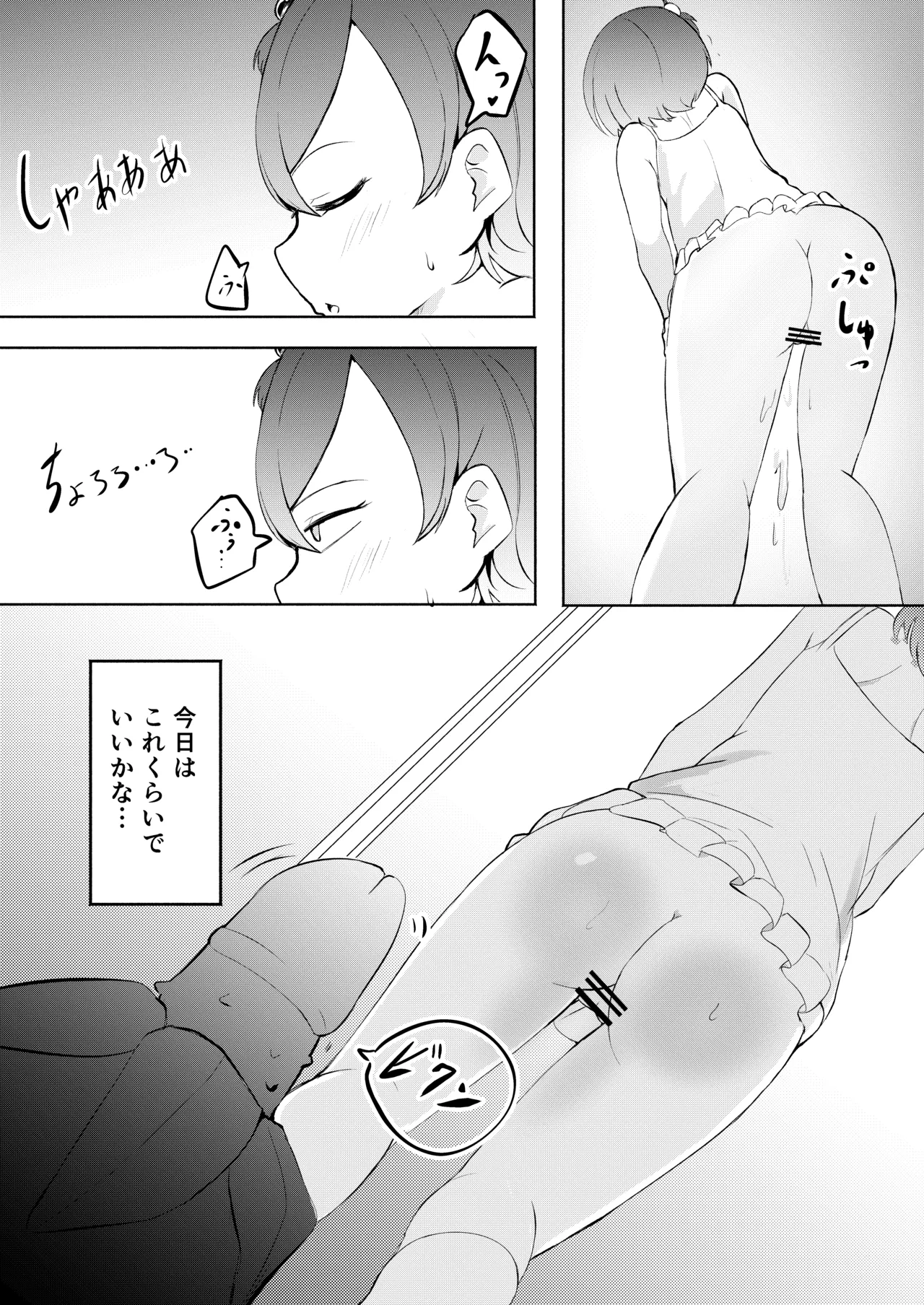 少女植物育成日記 - page16