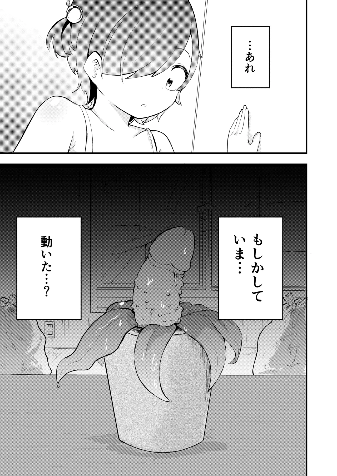 少女植物育成日記 - page17