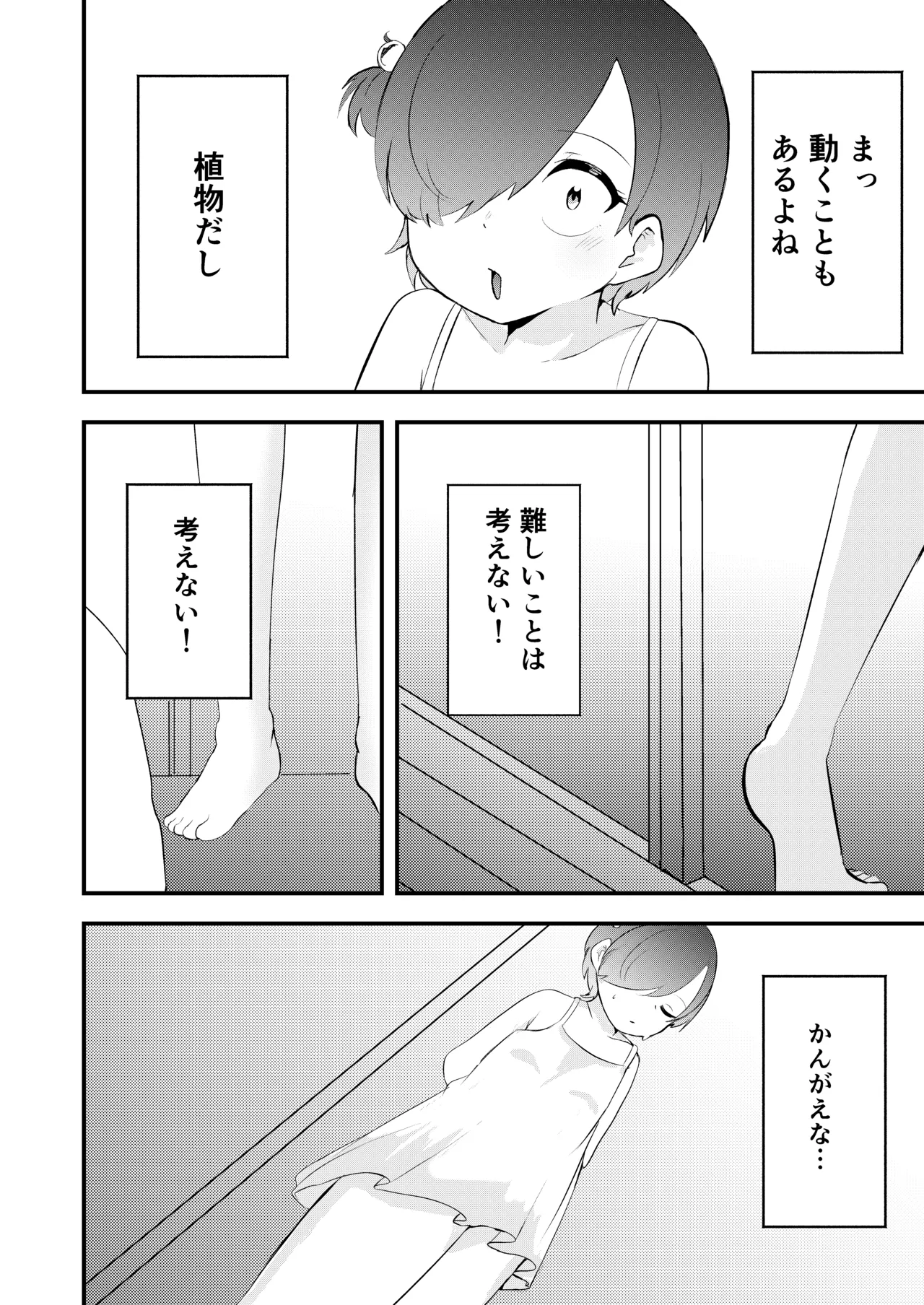 少女植物育成日記 - page18