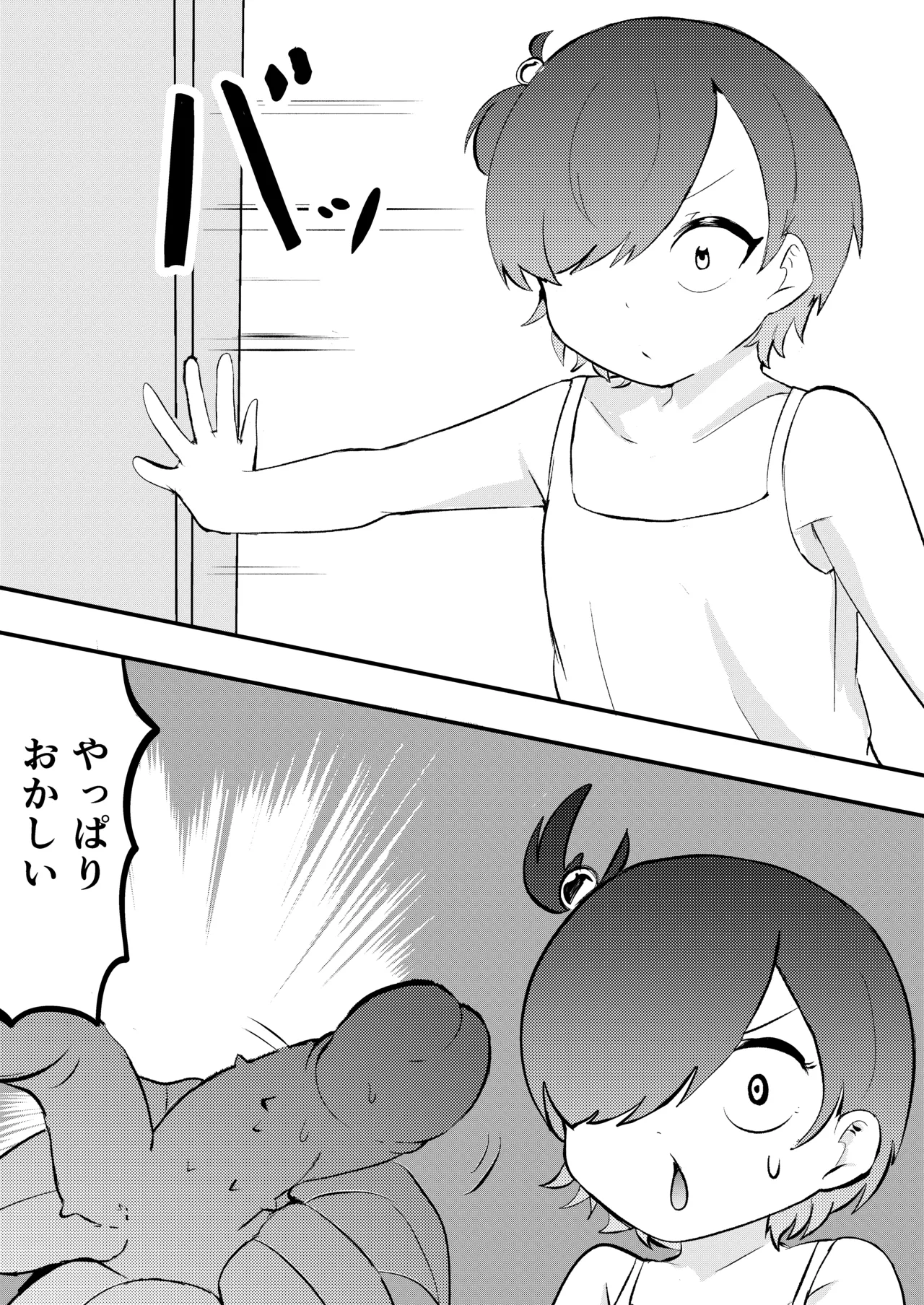 少女植物育成日記 - page19