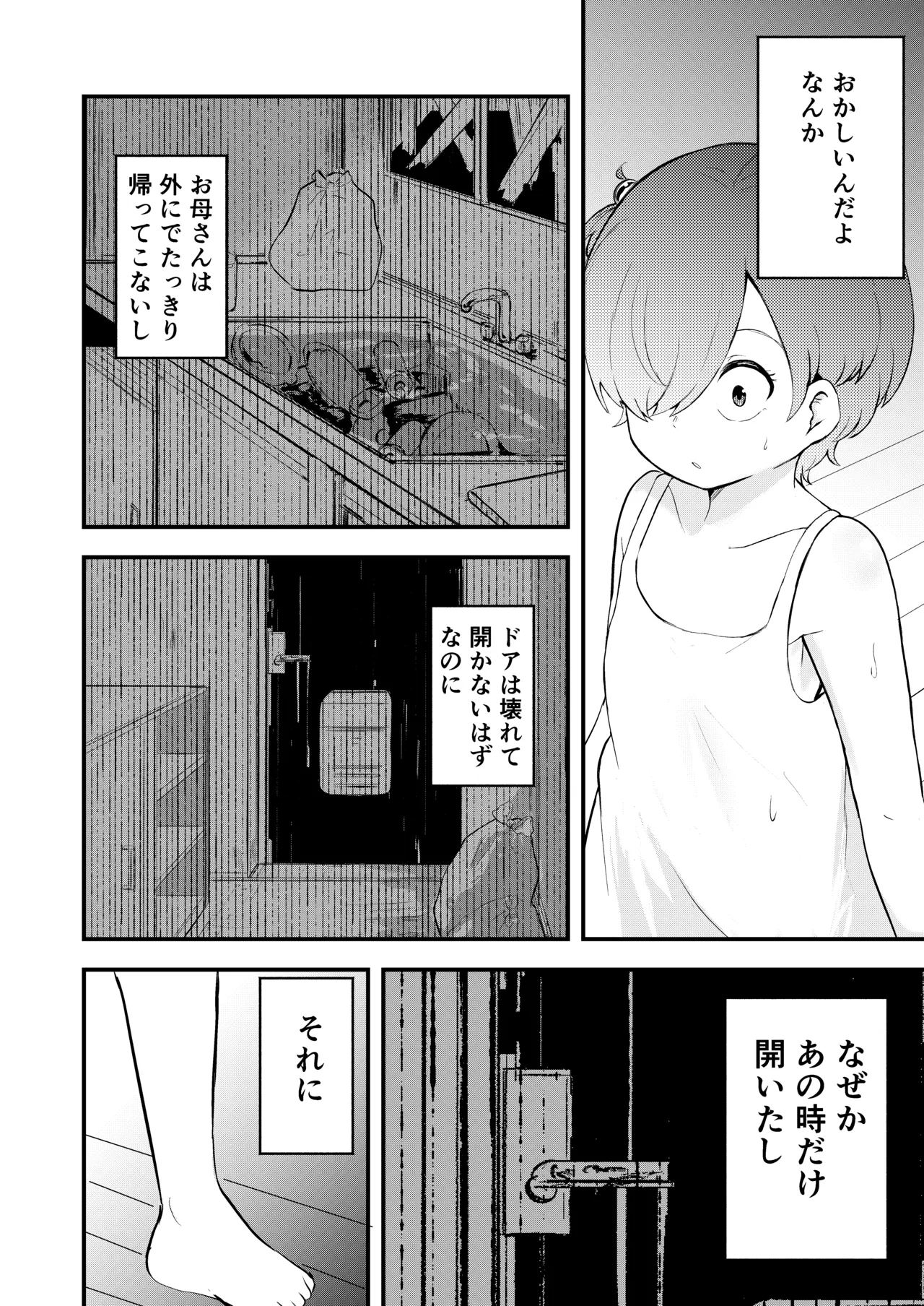 少女植物育成日記 - page20