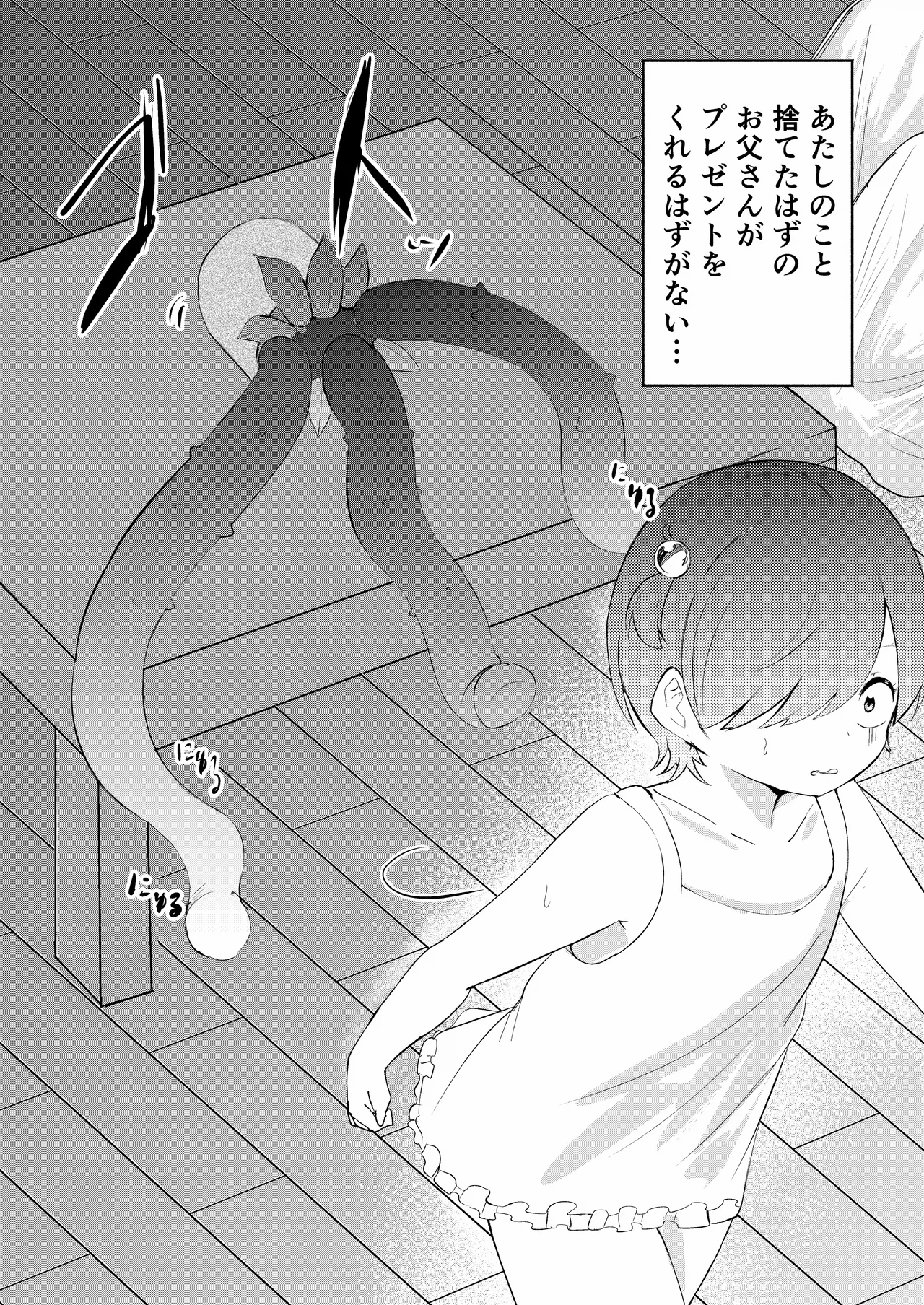 少女植物育成日記 - page21