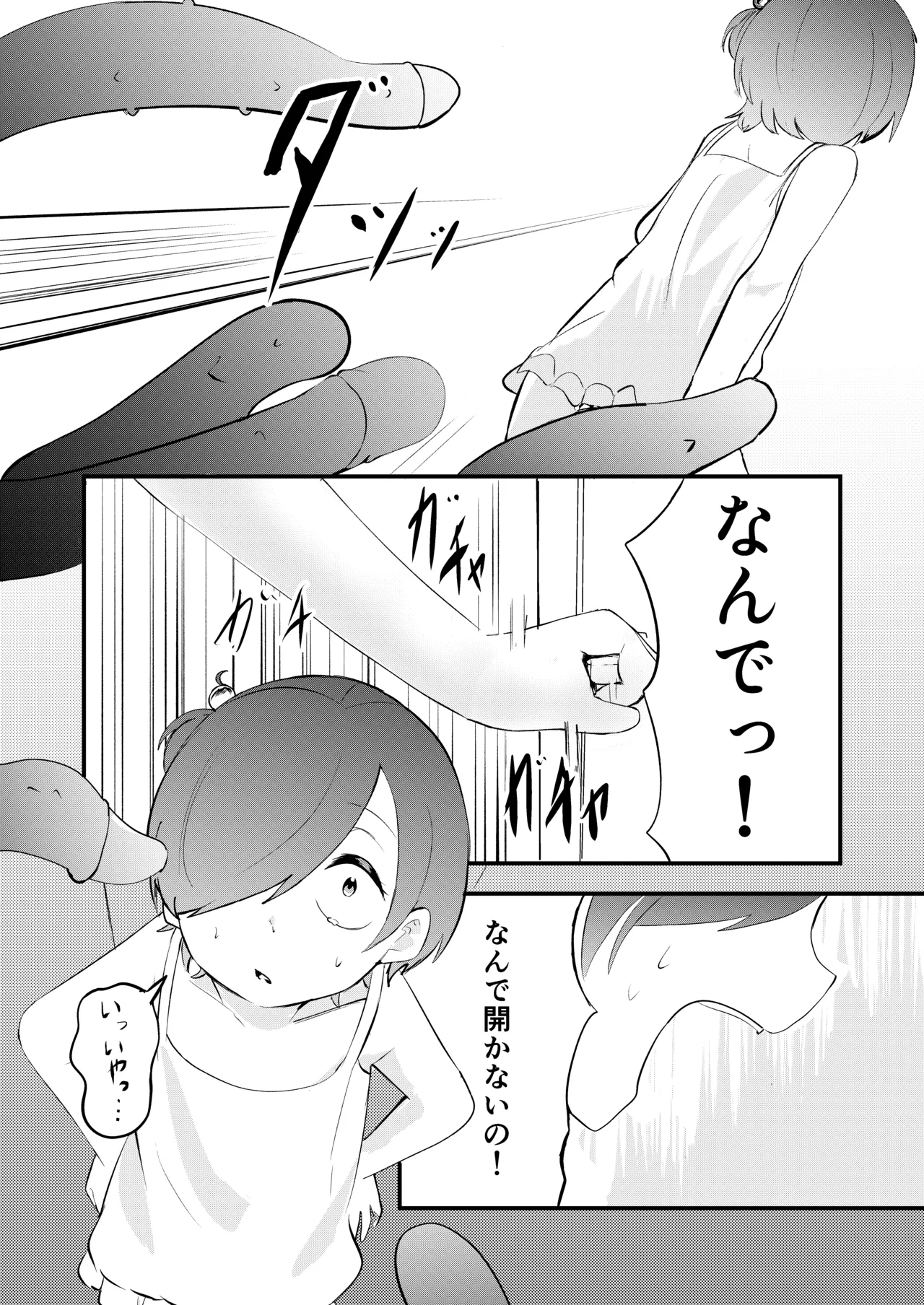 少女植物育成日記 - page22