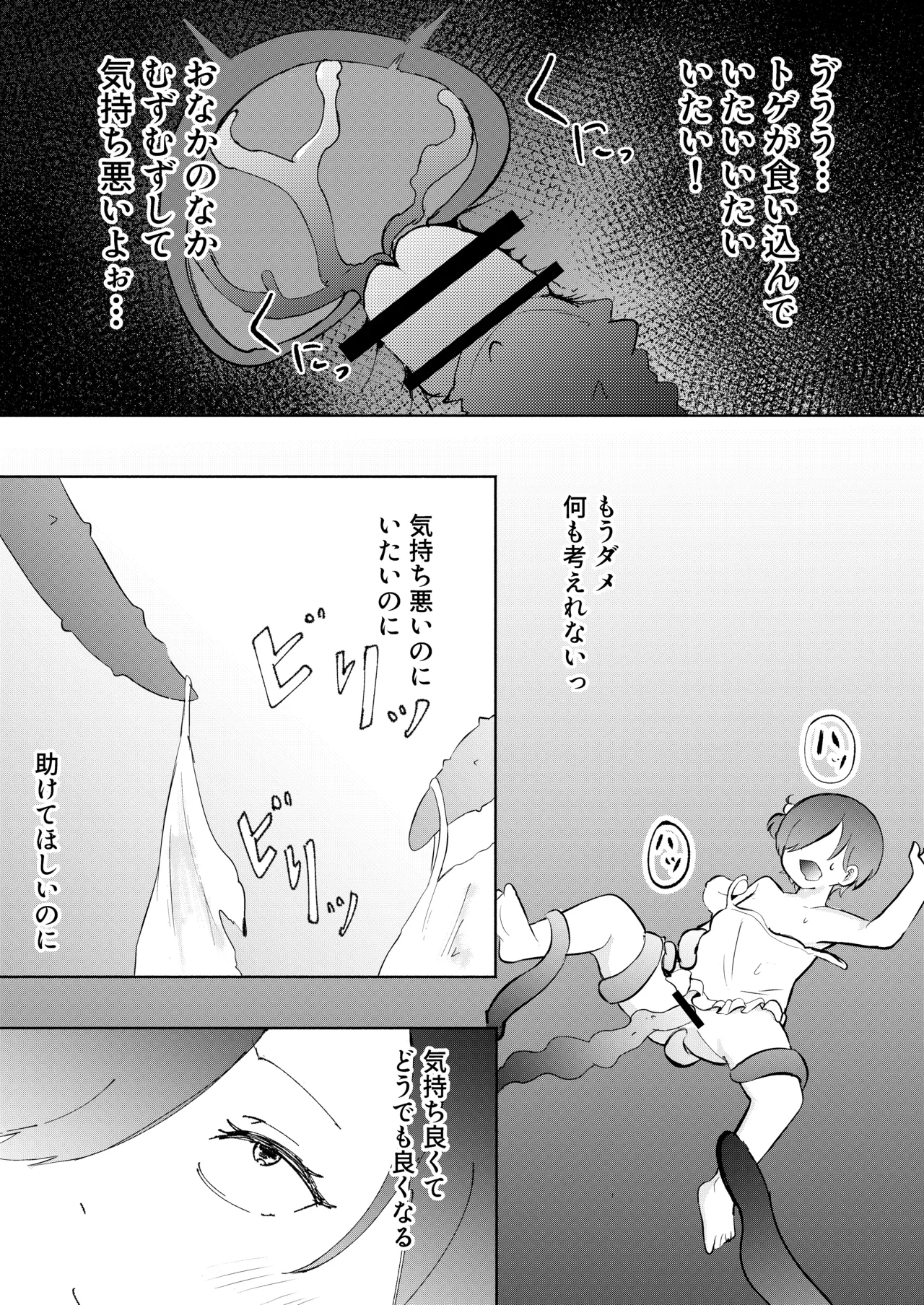 少女植物育成日記 - page28