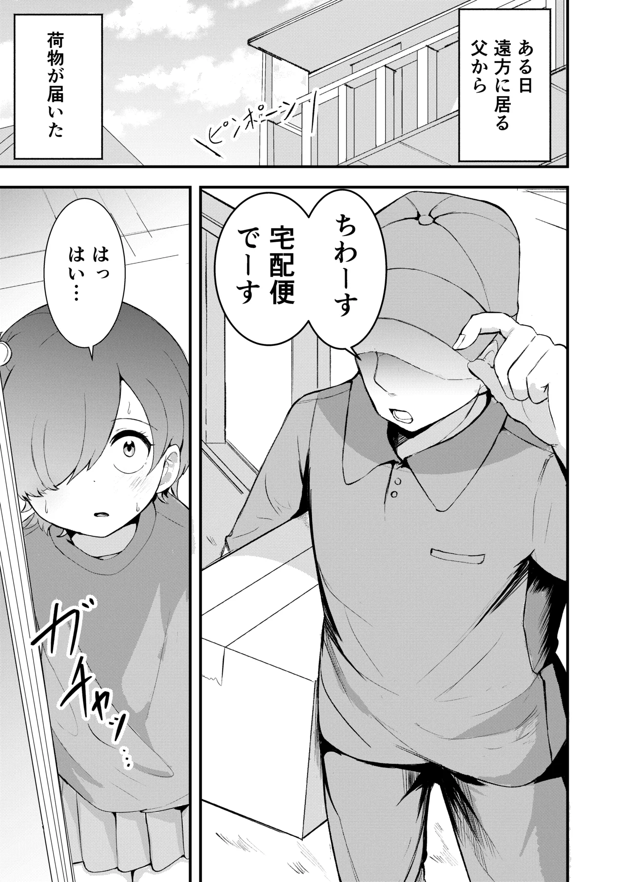 少女植物育成日記 - page3
