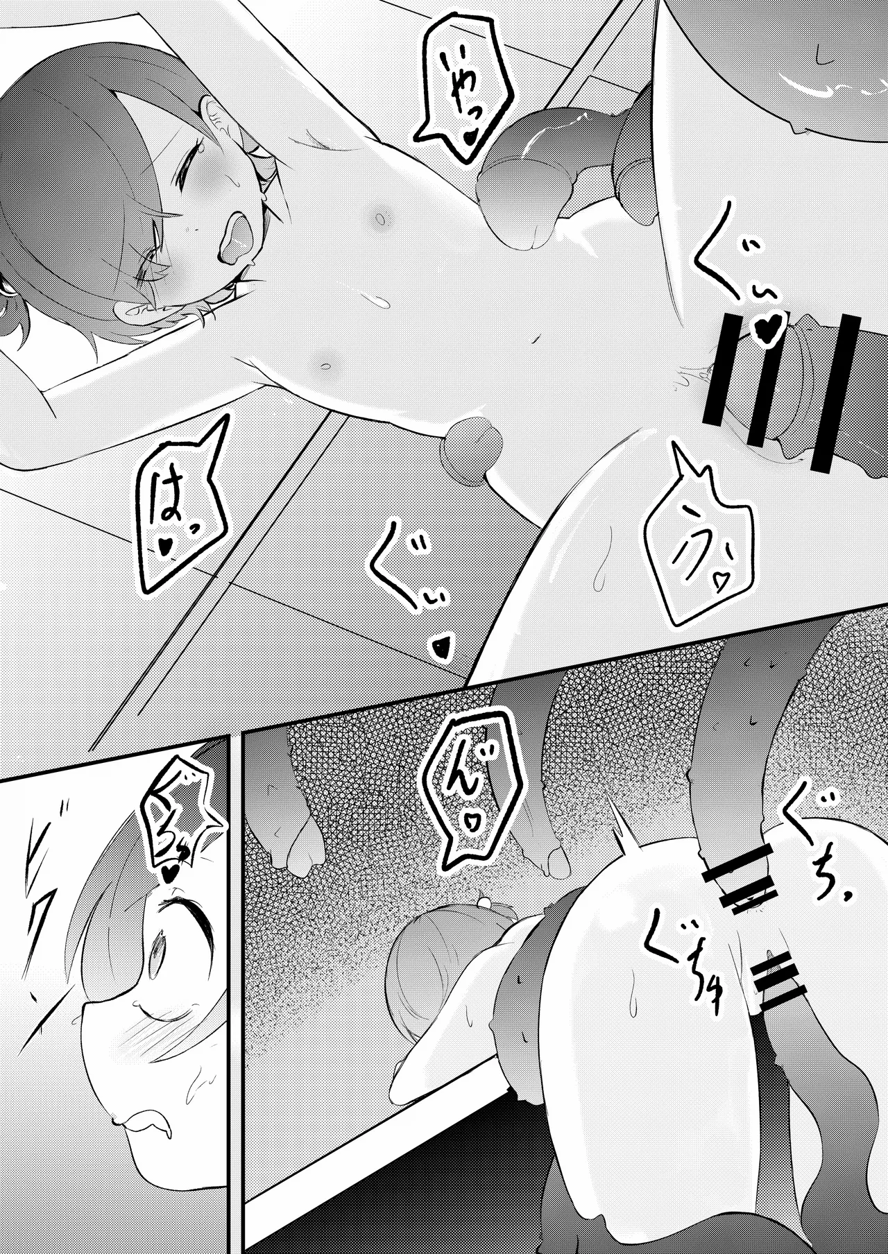 少女植物育成日記 - page32
