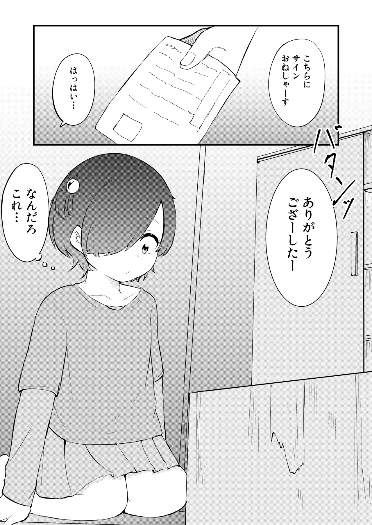 少女植物育成日記 - page4