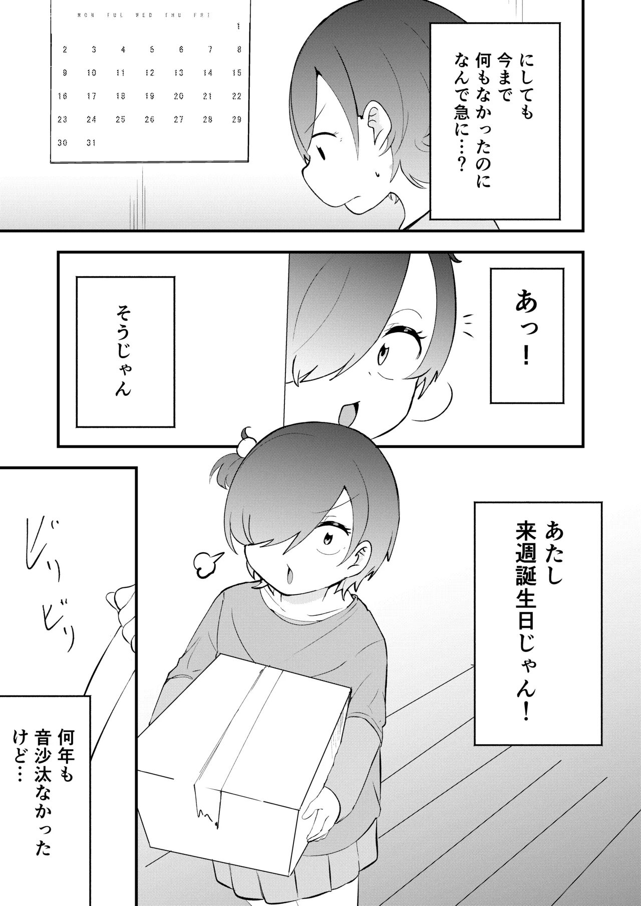 少女植物育成日記 - page5