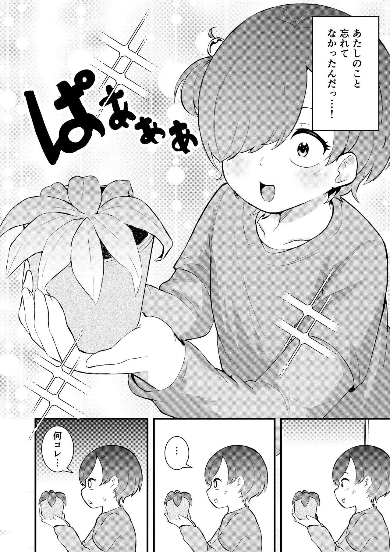 少女植物育成日記 - page6