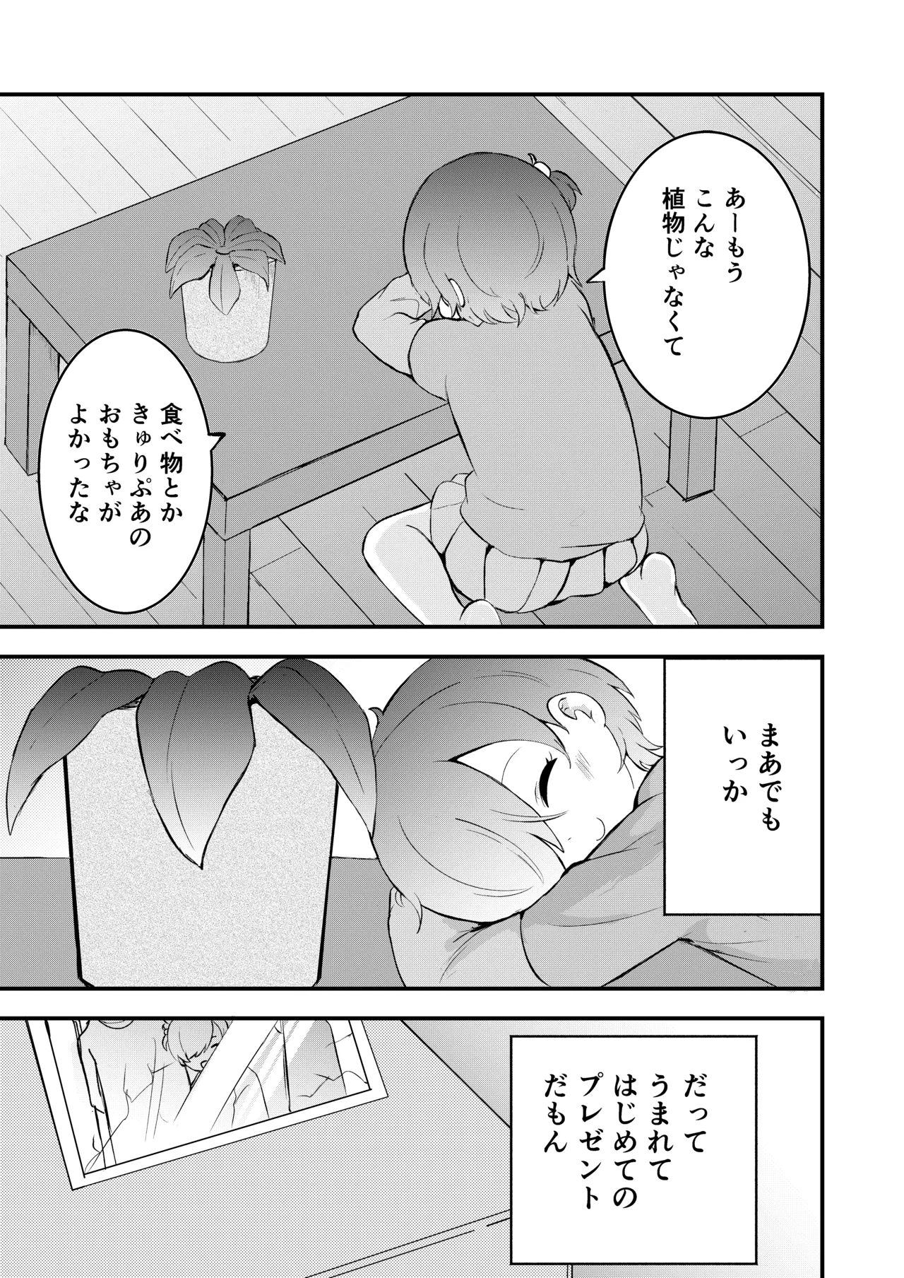 少女植物育成日記 - page7