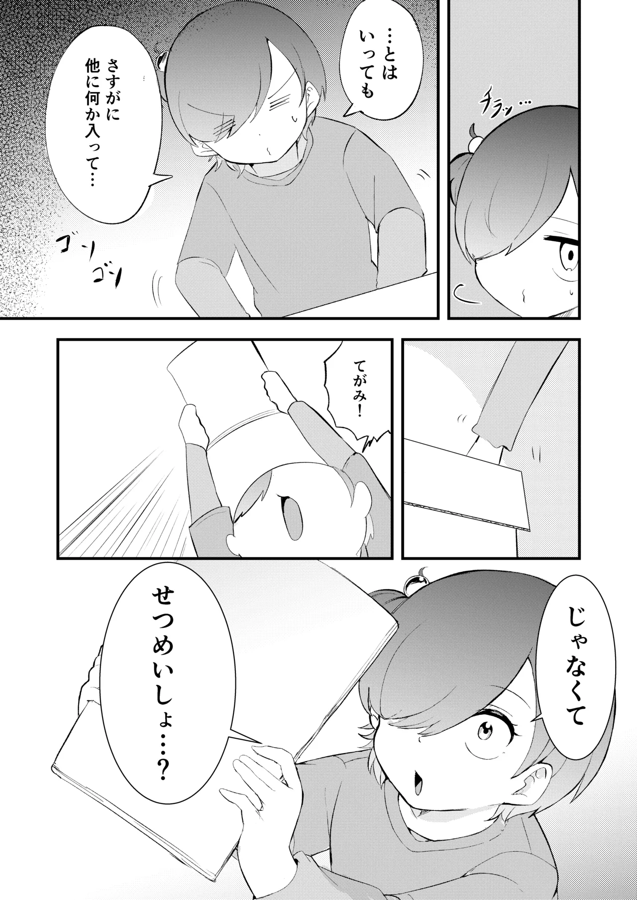 少女植物育成日記 - page8