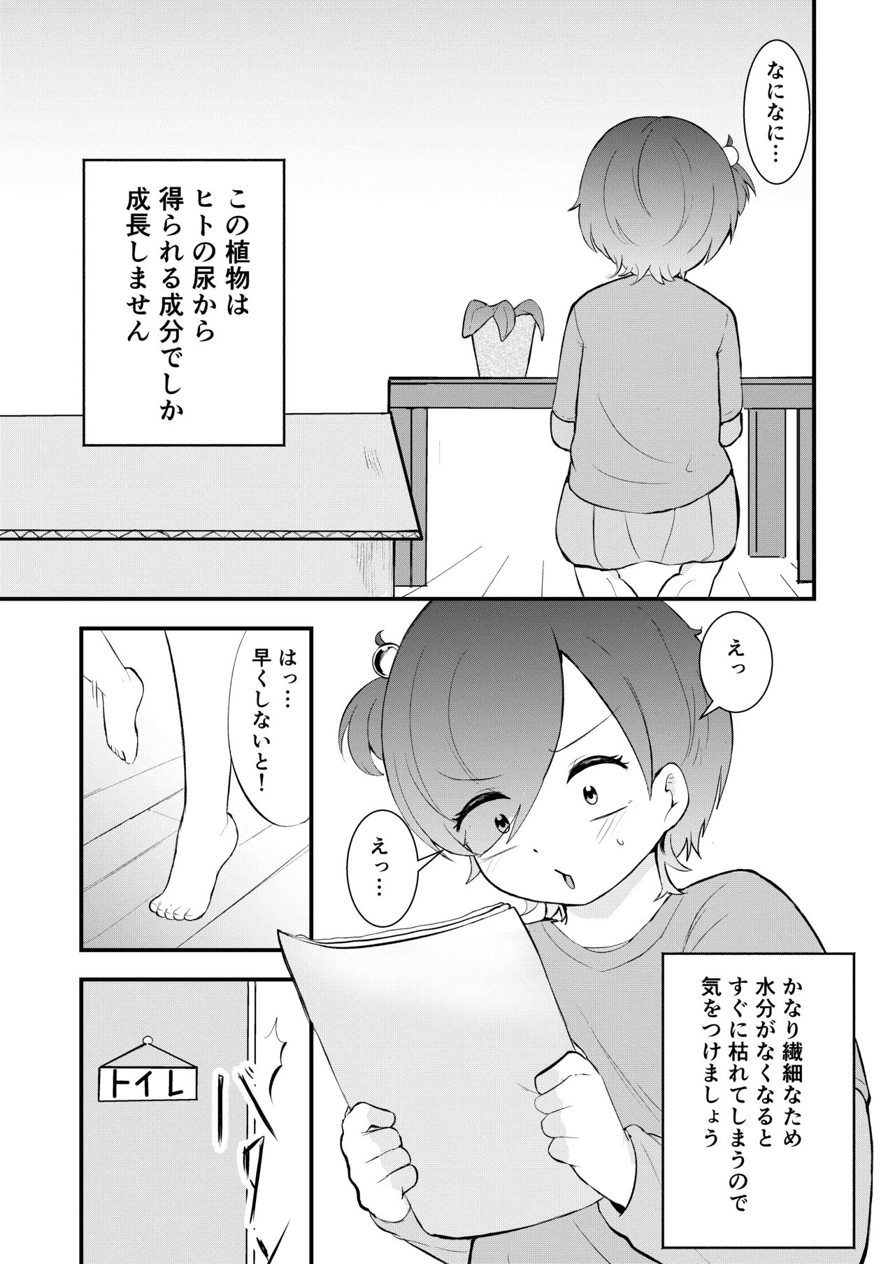 少女植物育成日記 - page9