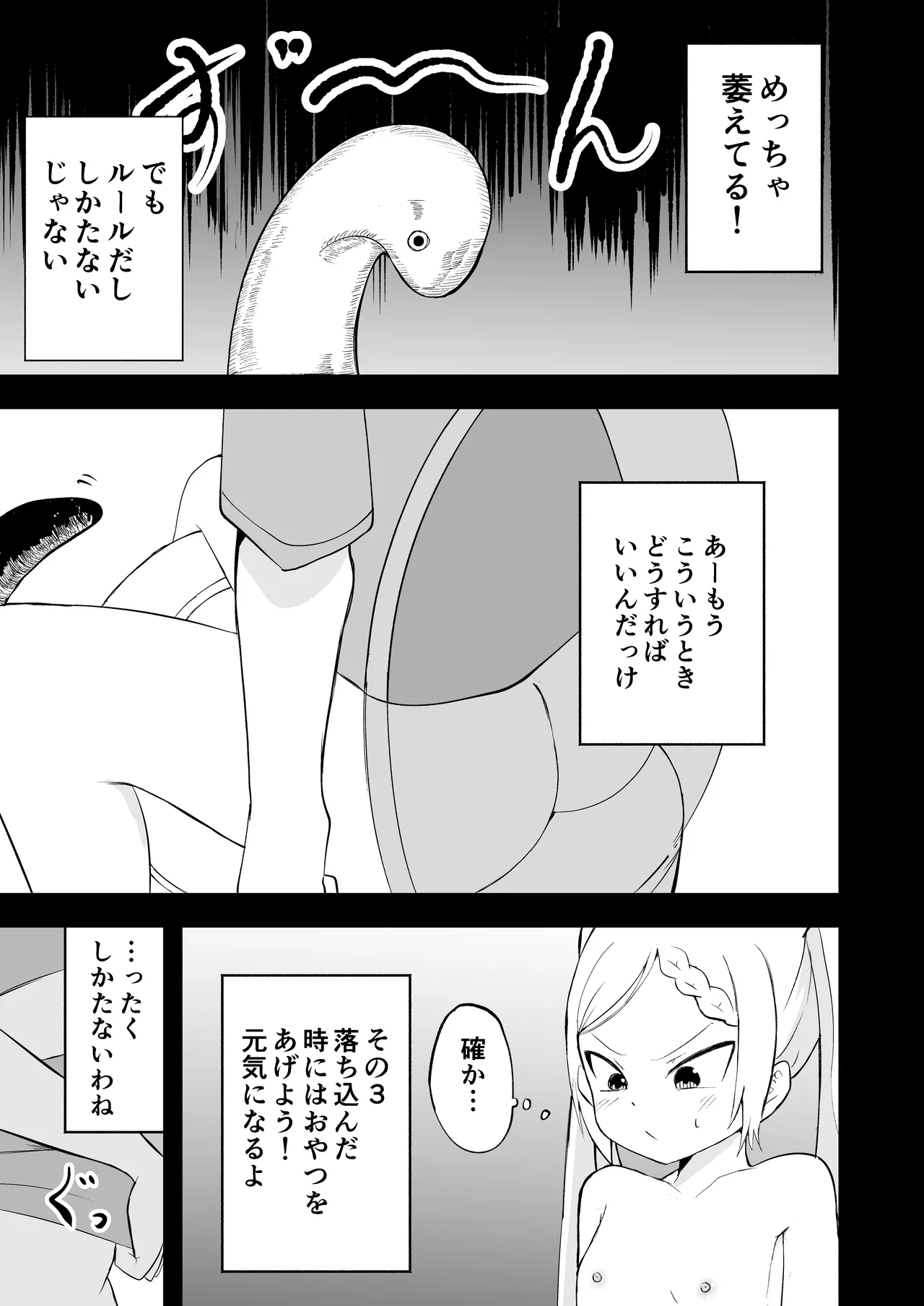 少女触手育成日記 - page13