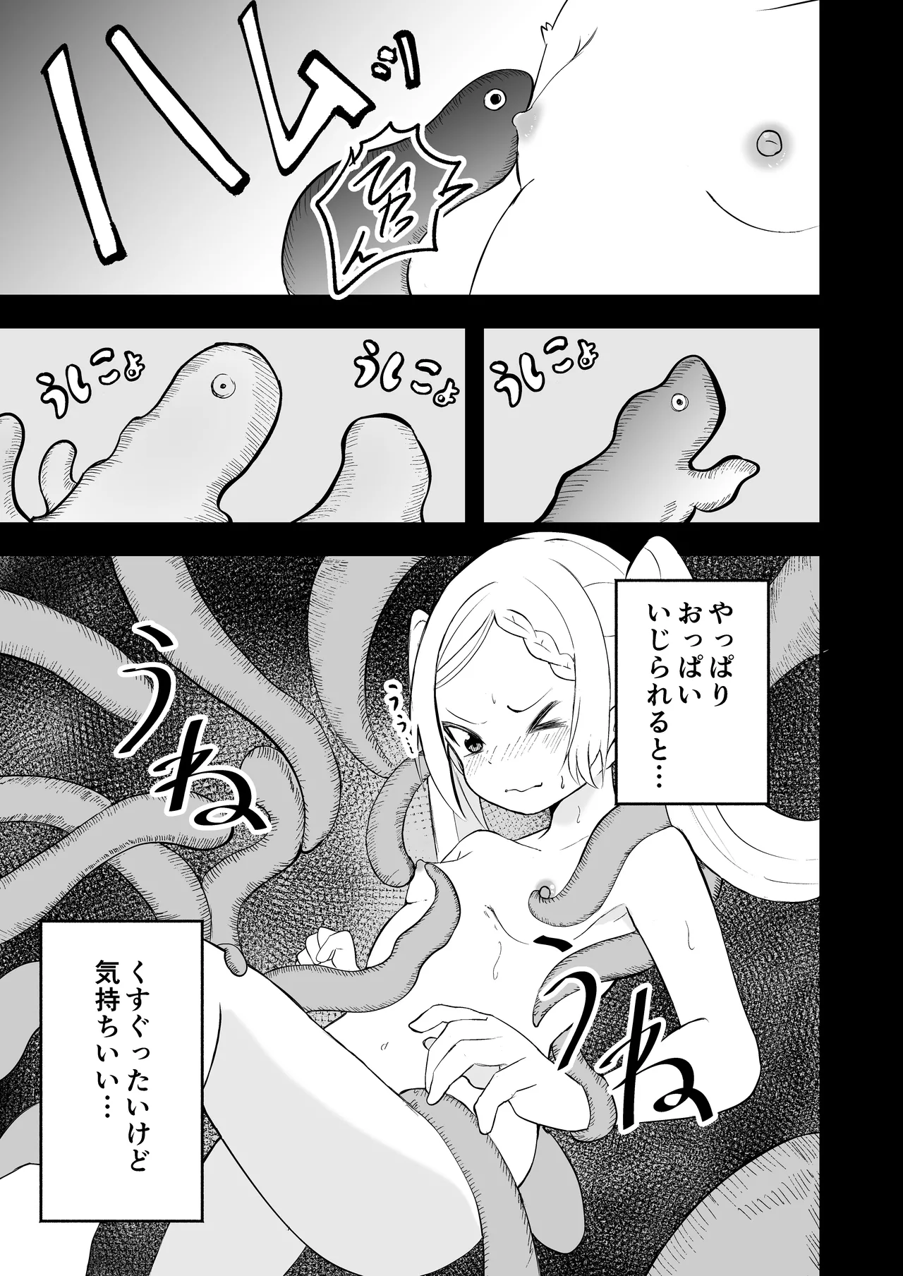 少女触手育成日記 - page15