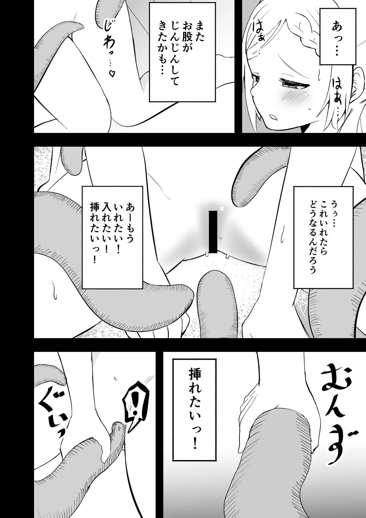 少女触手育成日記 - page16