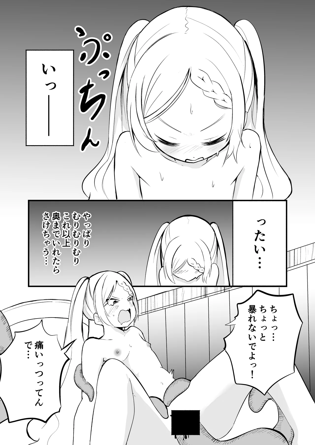 少女触手育成日記 - page17