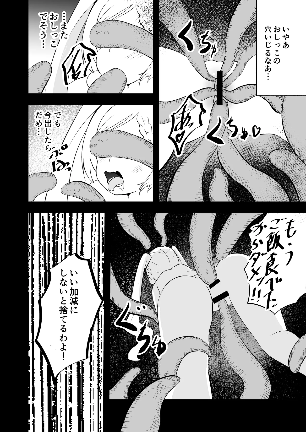 少女触手育成日記 - page22