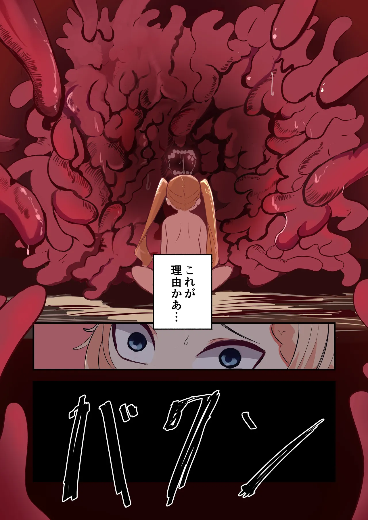 少女触手育成日記 - page26