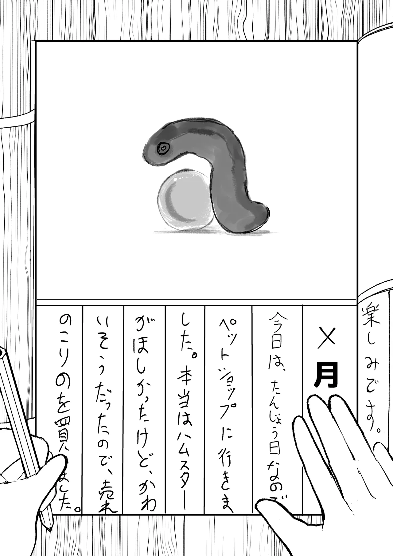 少女触手育成日記 - page28