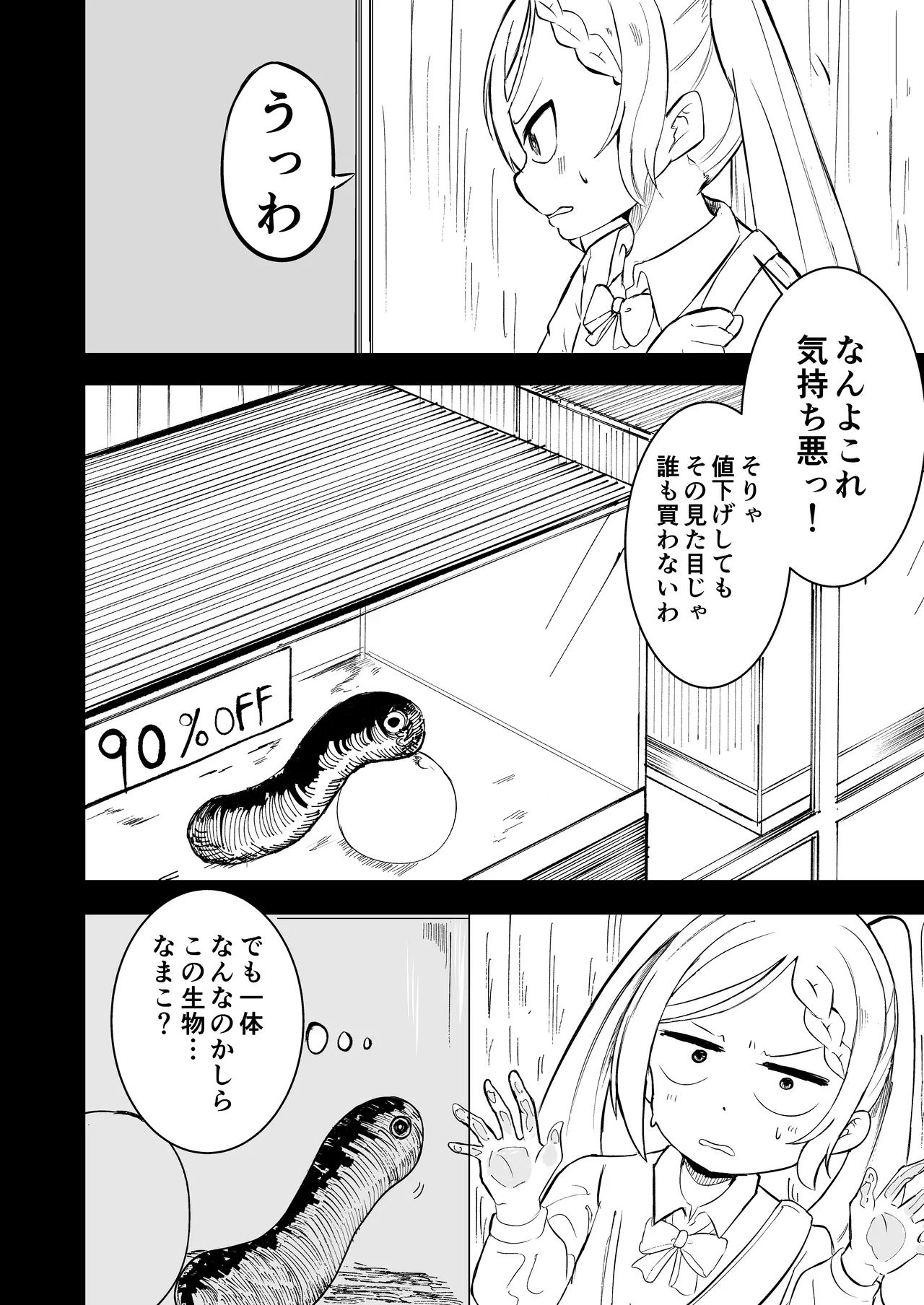 少女触手育成日記 - page4