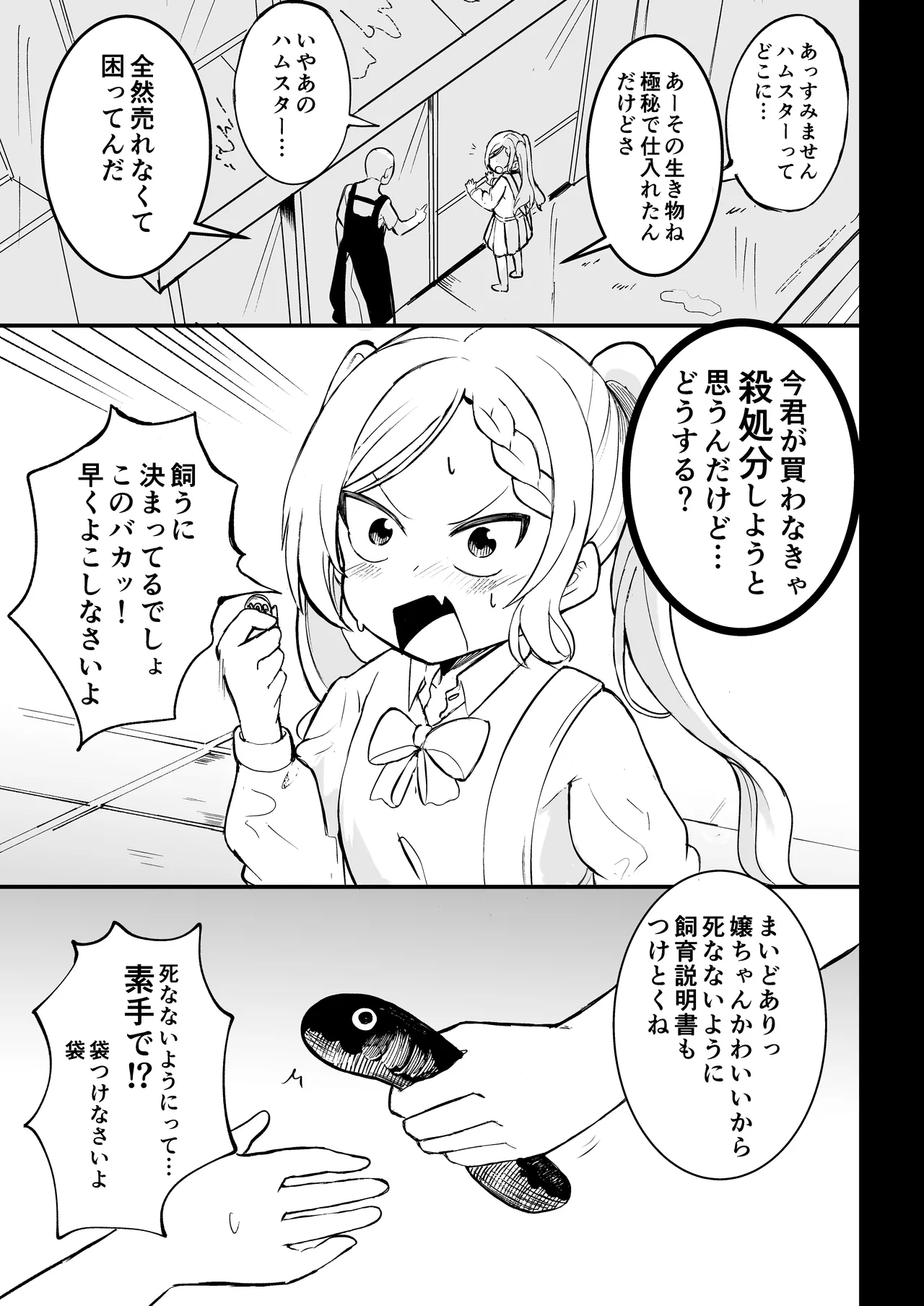 少女触手育成日記 - page5