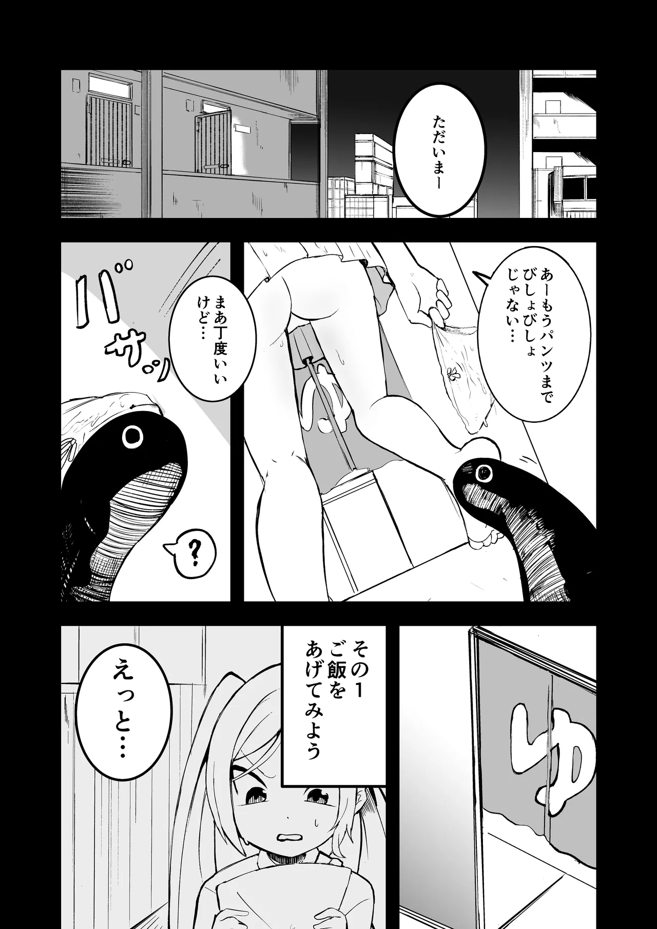 少女触手育成日記 - page6