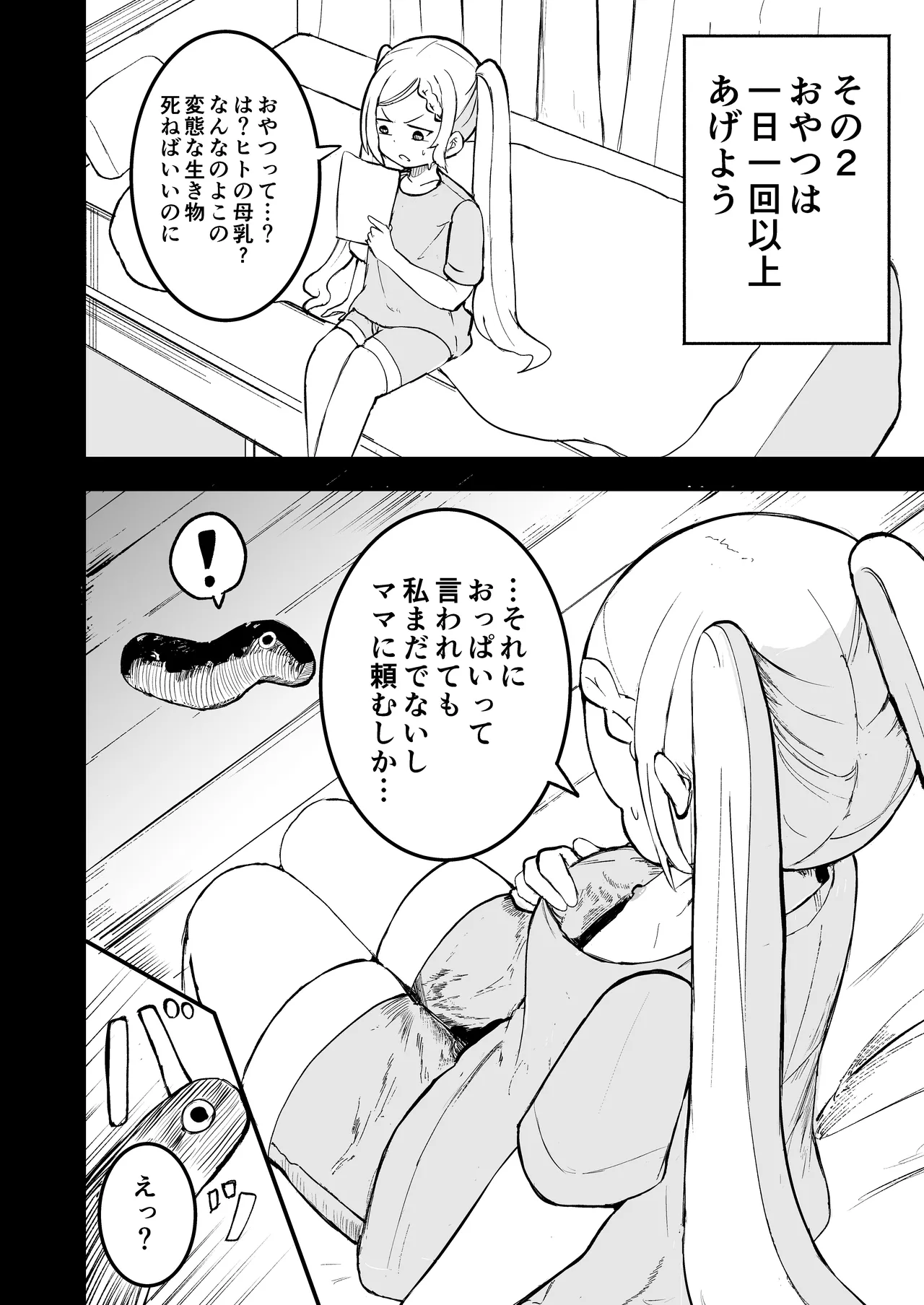 少女触手育成日記 - page8