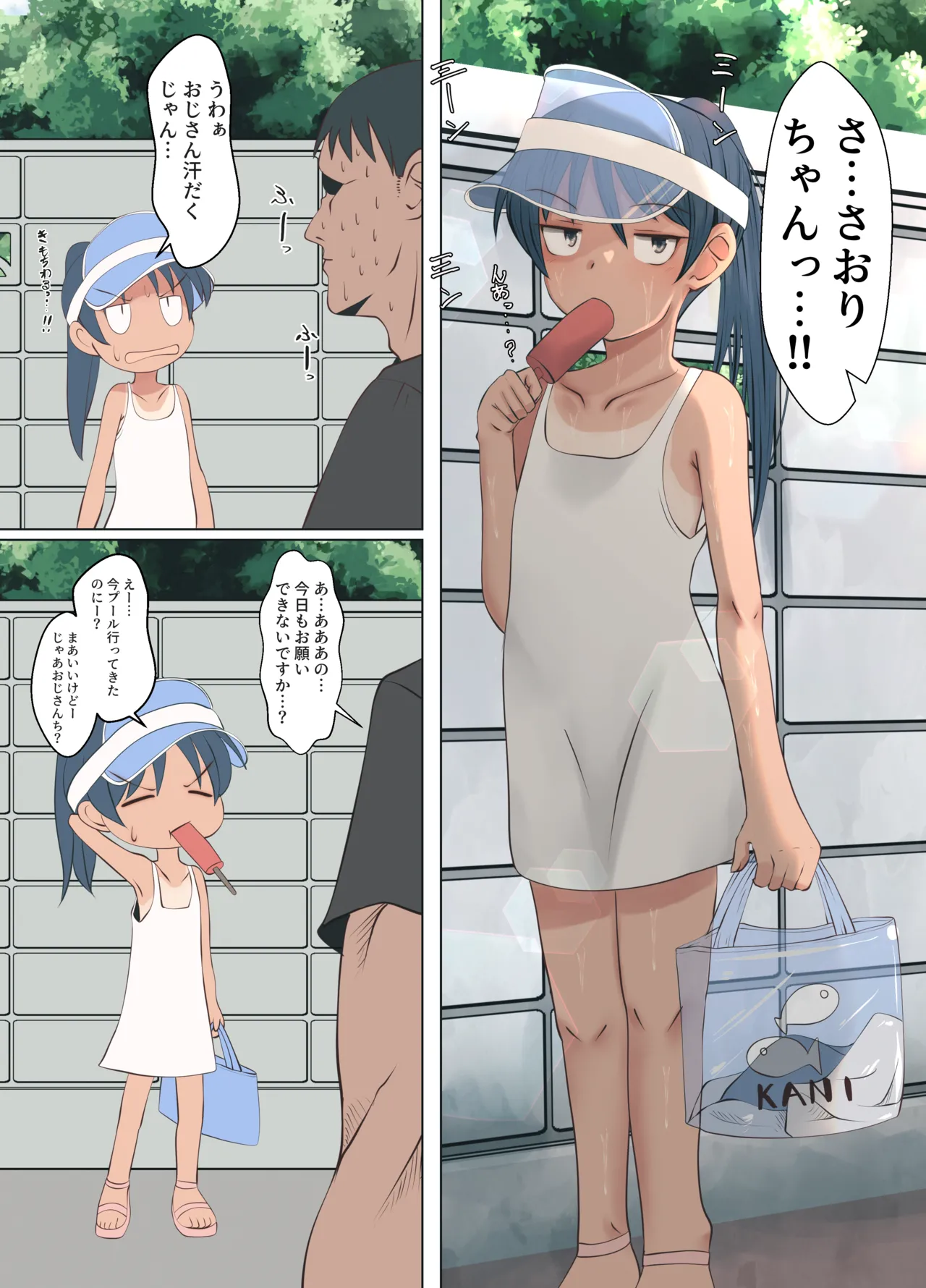 奥野さおりちゃんは近所のおじさんと - page2