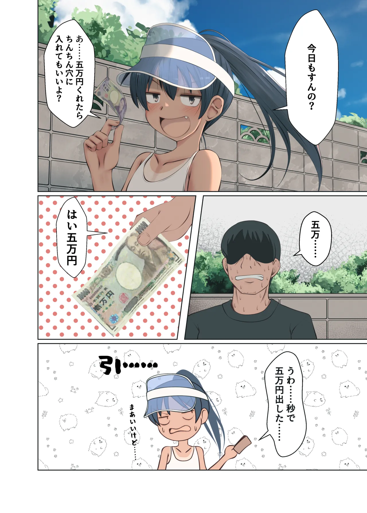 奥野さおりちゃんは近所のおじさんと - page3