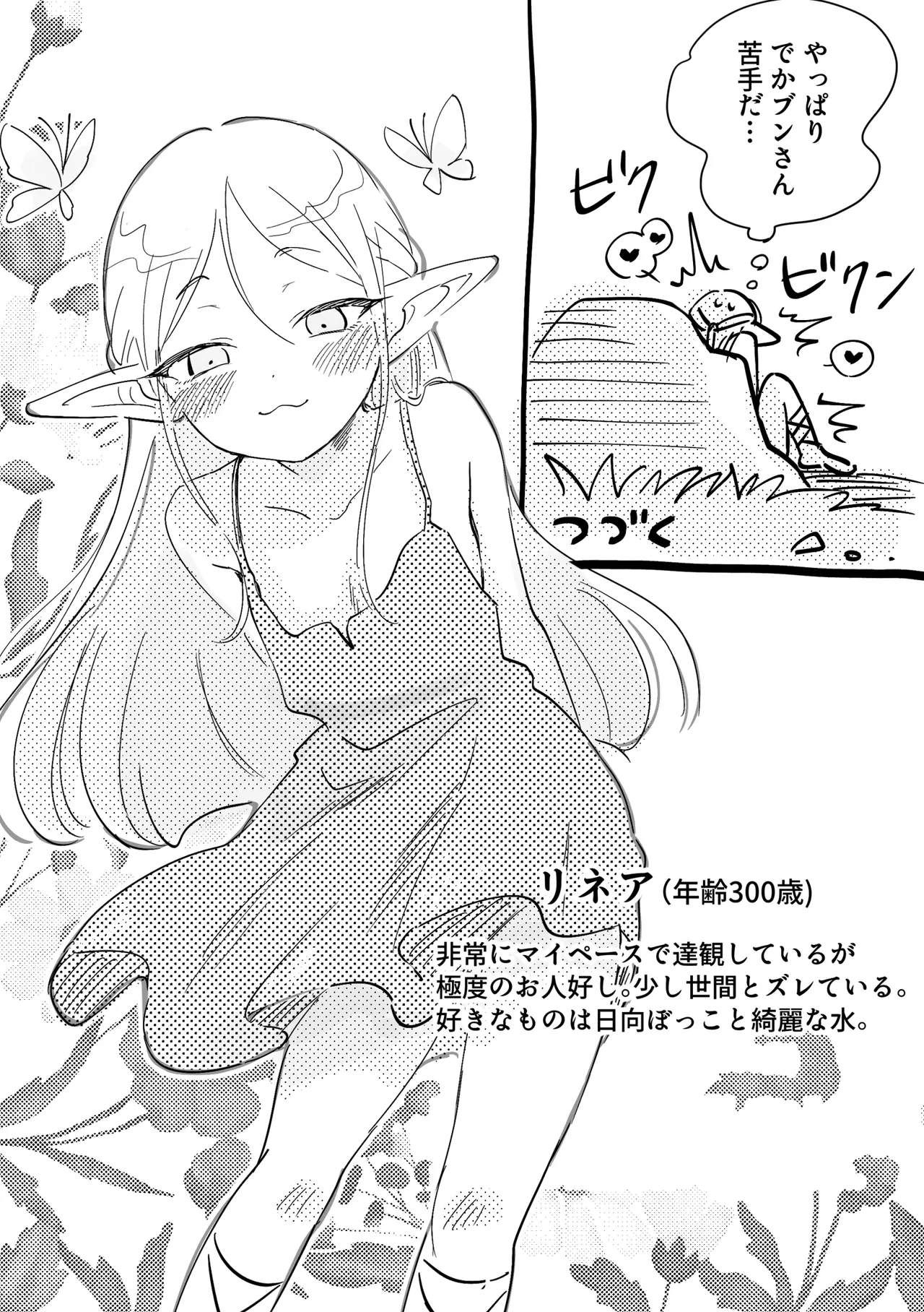 虫の森のエルフちゃん - page10