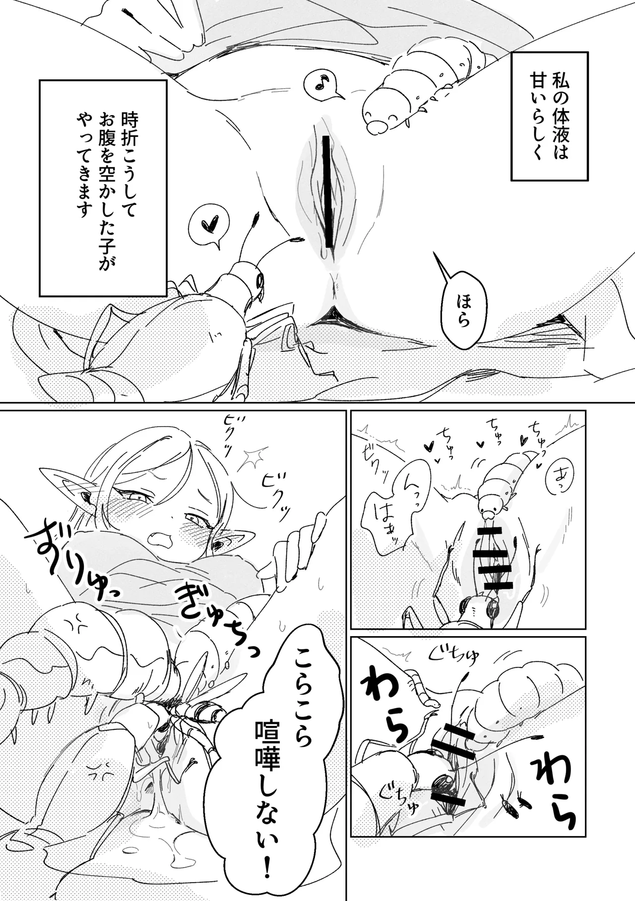 虫の森のエルフちゃん - page2