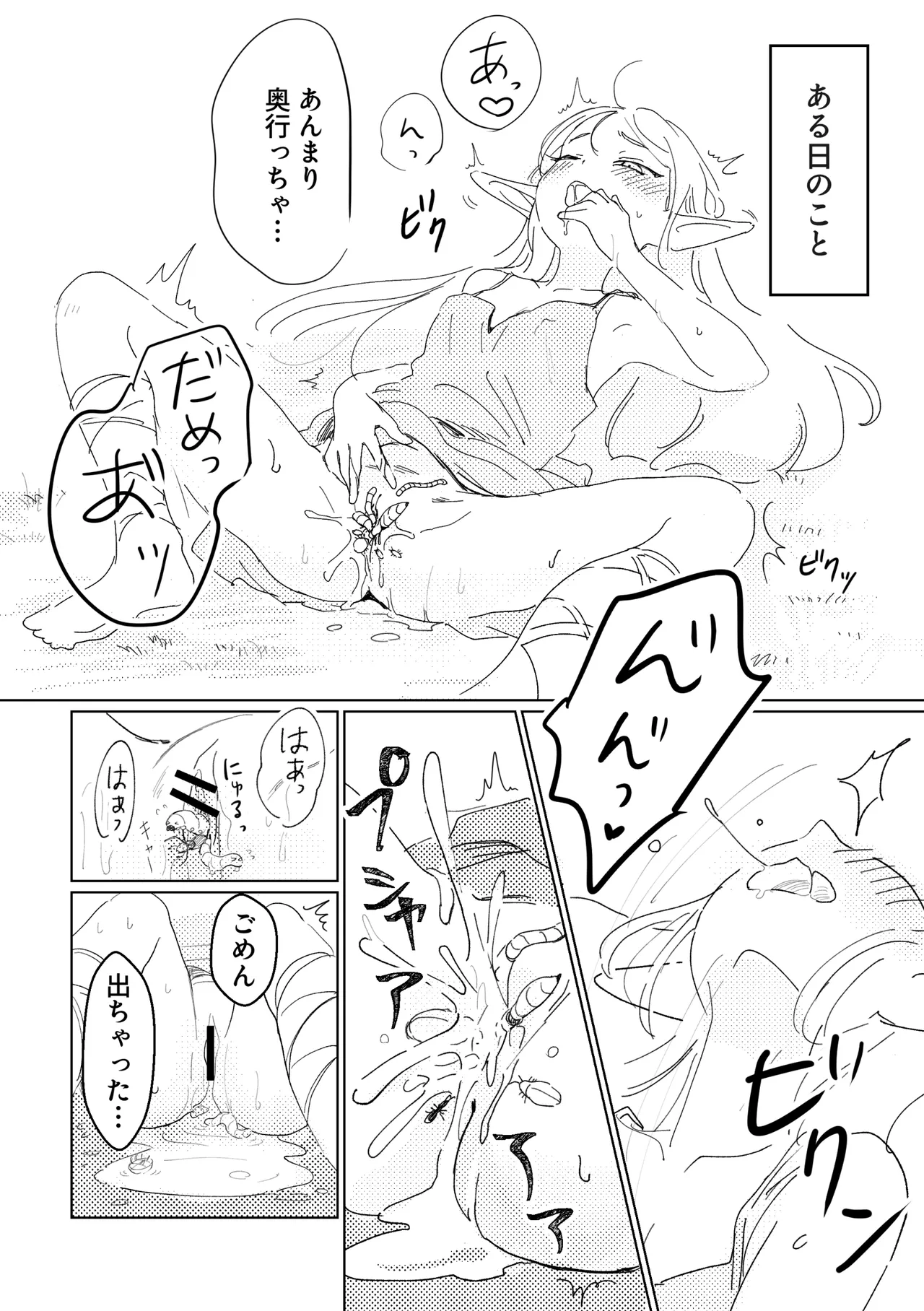 虫の森のエルフちゃん - page4