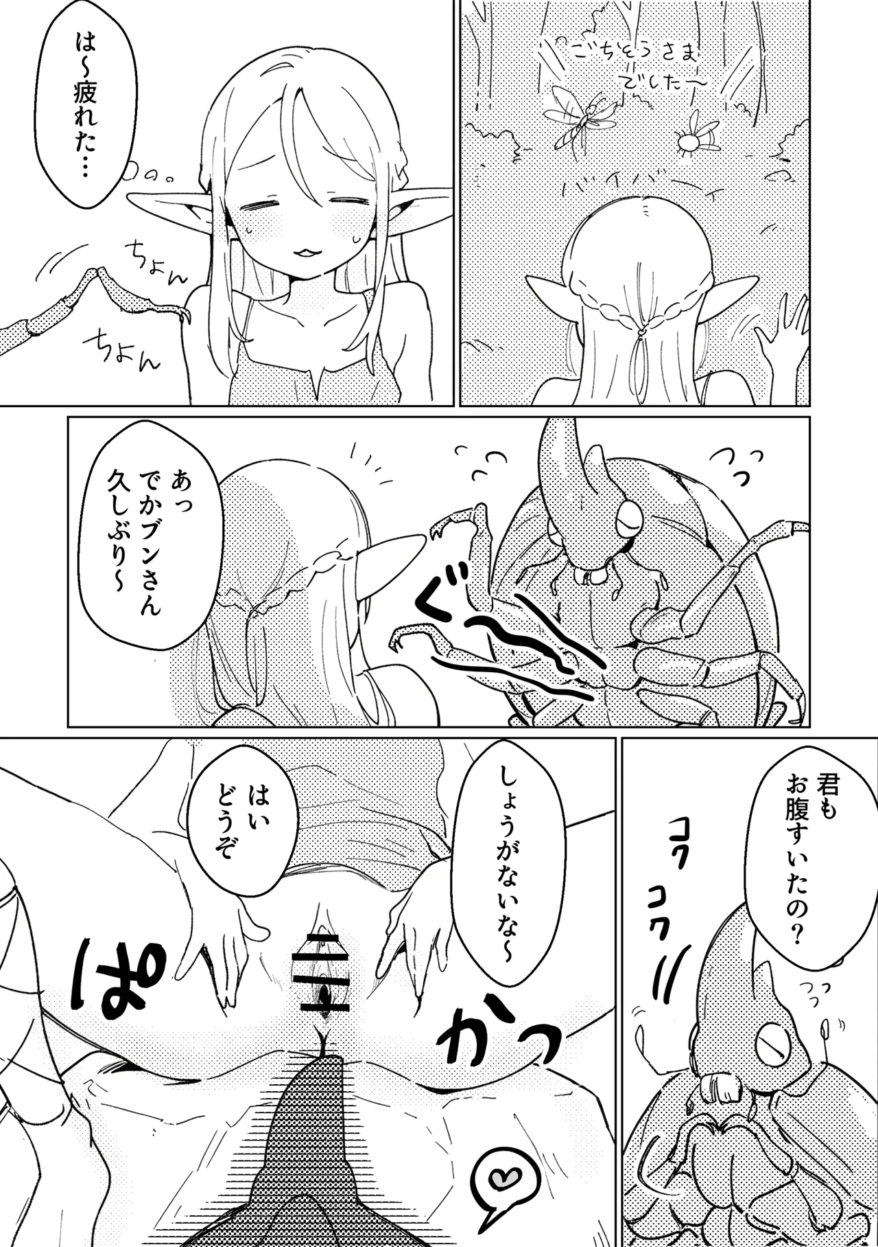 虫の森のエルフちゃん - page5