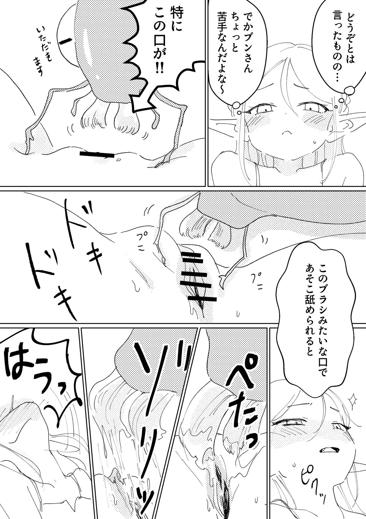 虫の森のエルフちゃん - page6