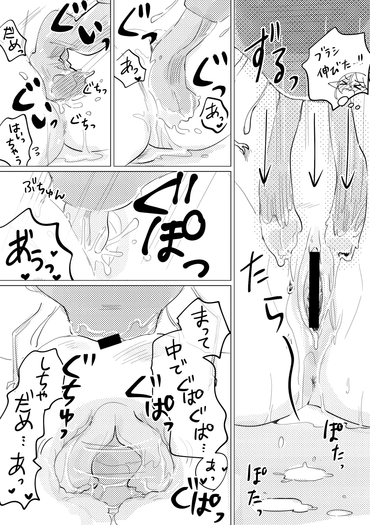 虫の森のエルフちゃん - page7