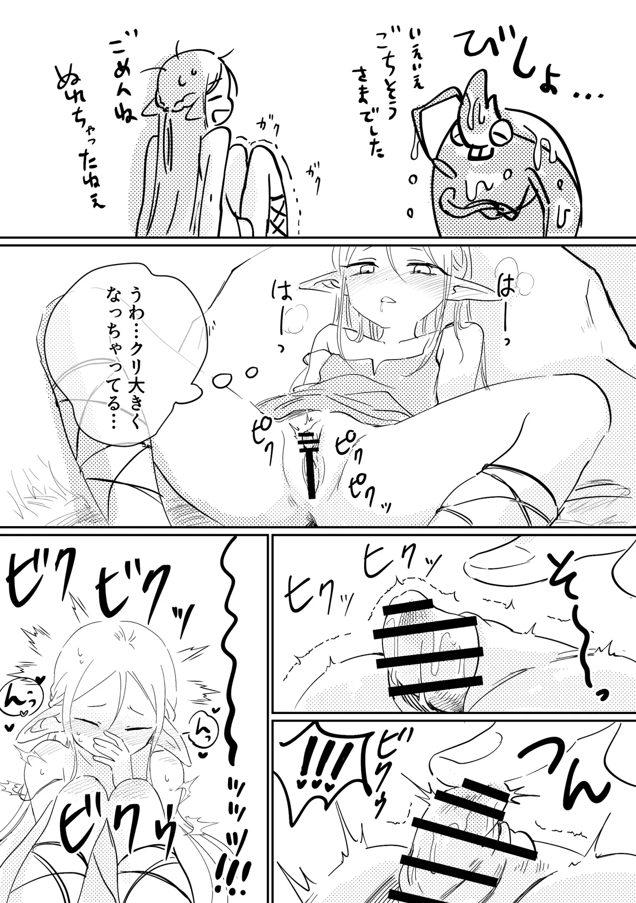 虫の森のエルフちゃん - page9