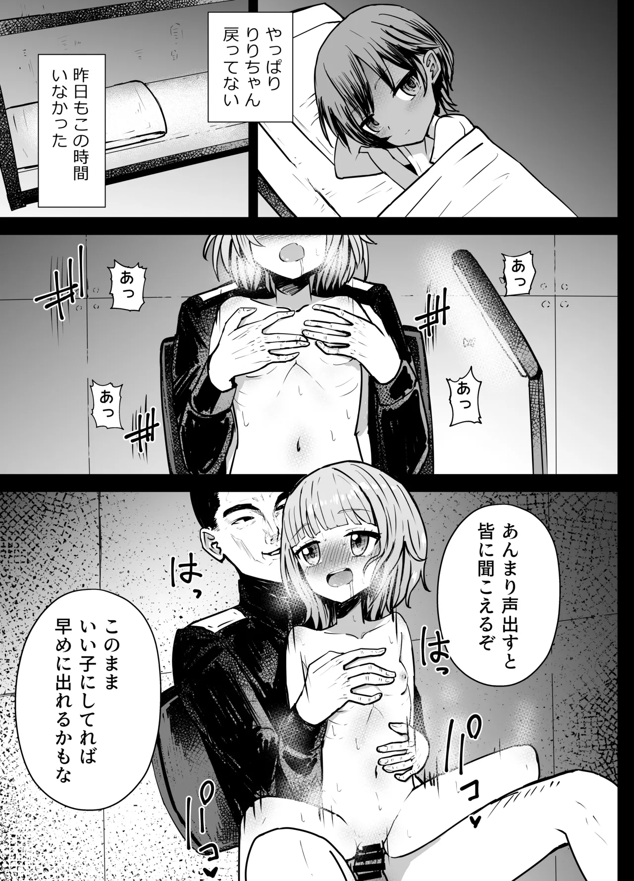 ボクっ娘 リョナ - page10