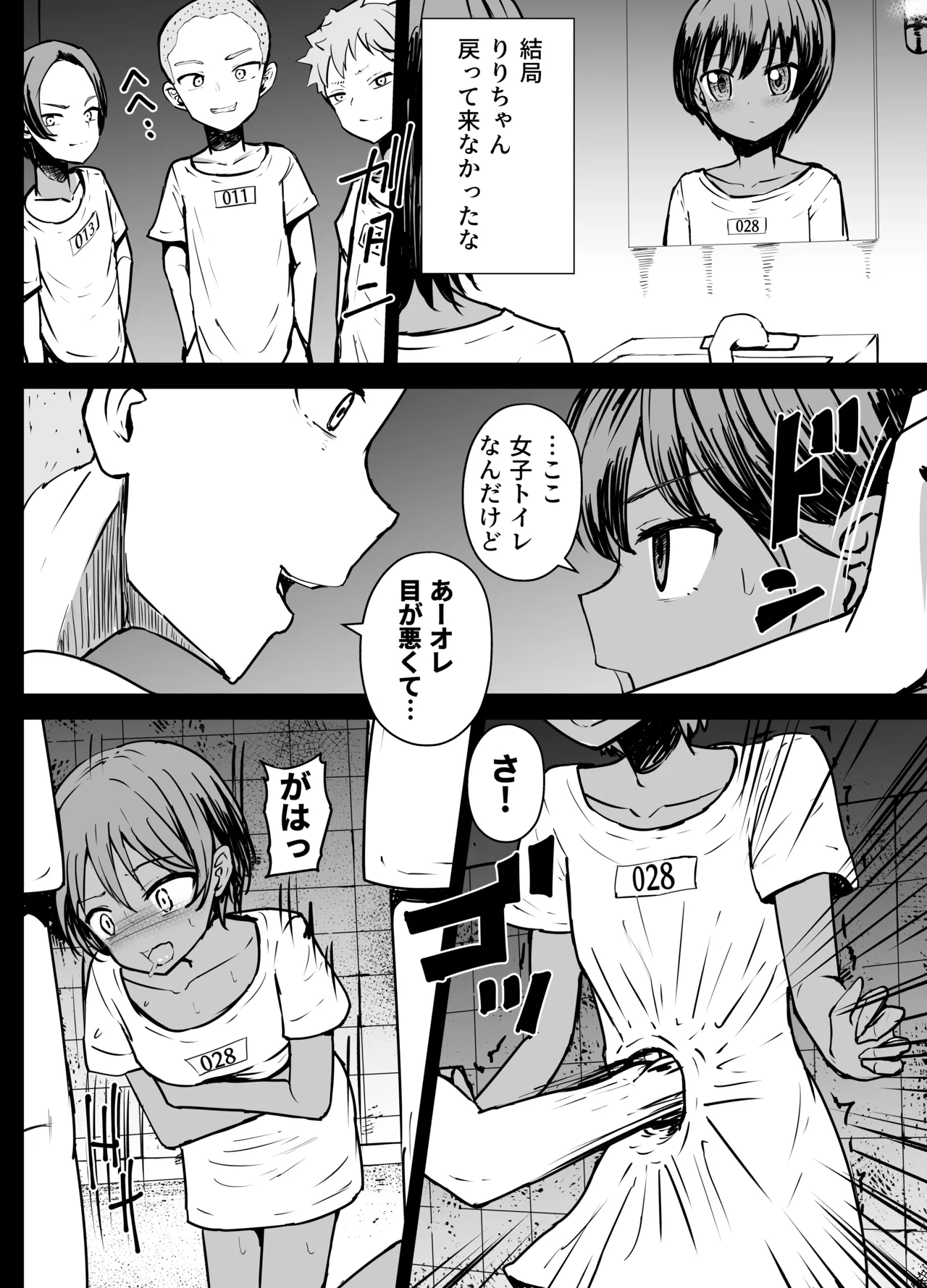 ボクっ娘 リョナ - page11