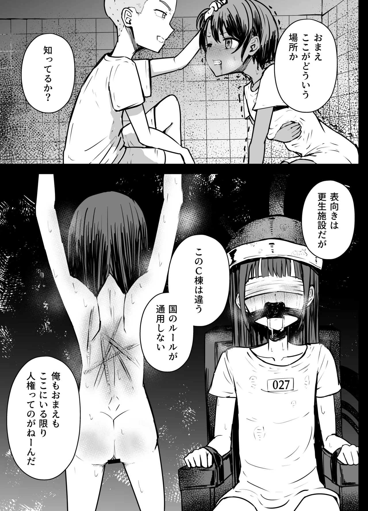 ボクっ娘 リョナ - page12