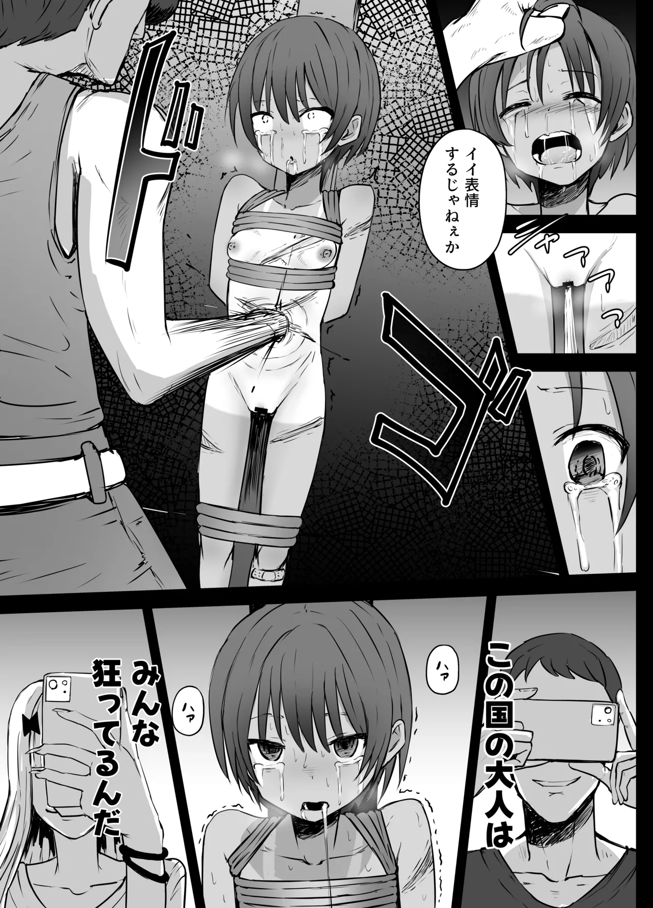 ボクっ娘 リョナ - page7