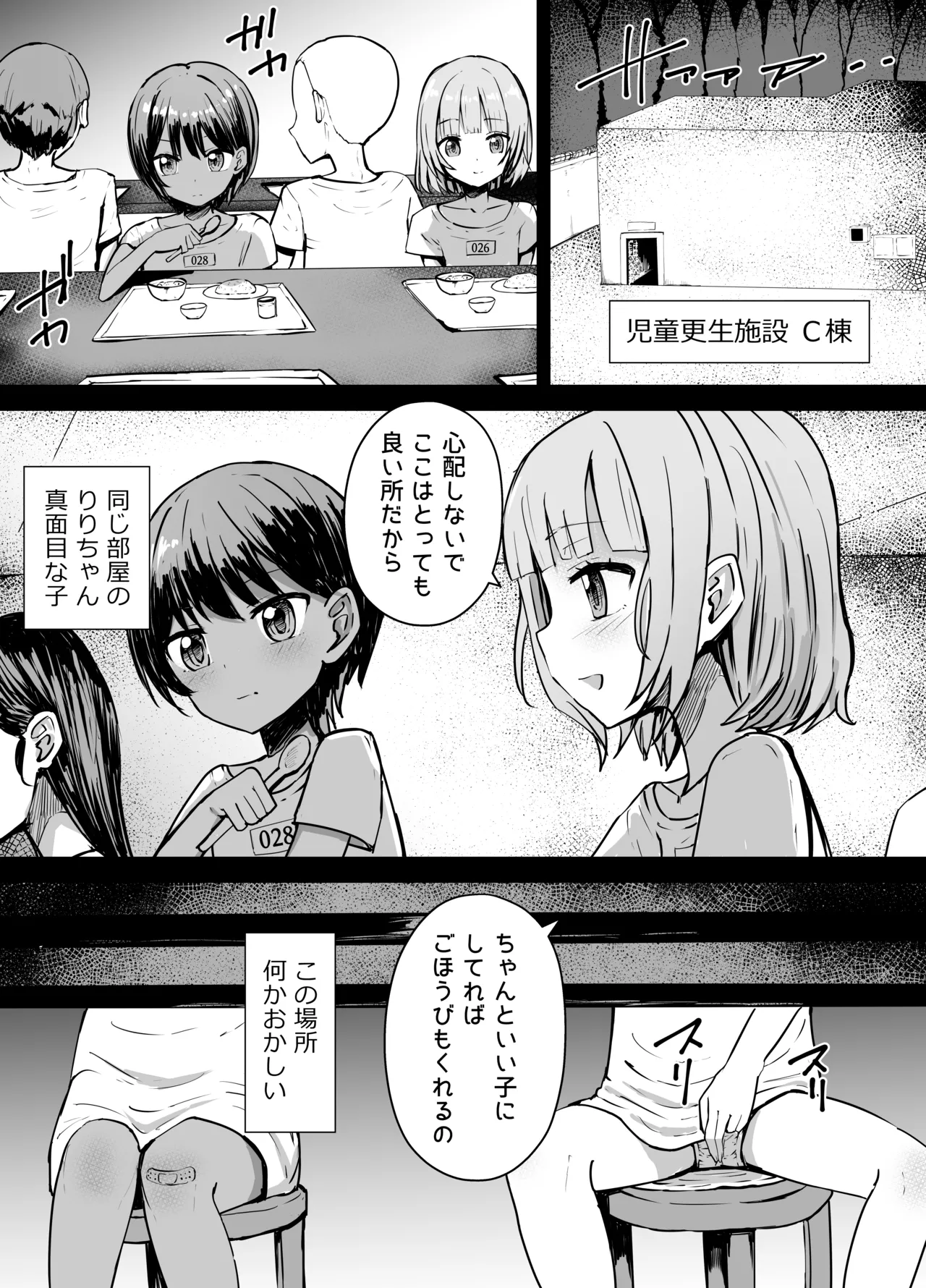 ボクっ娘 リョナ - page8