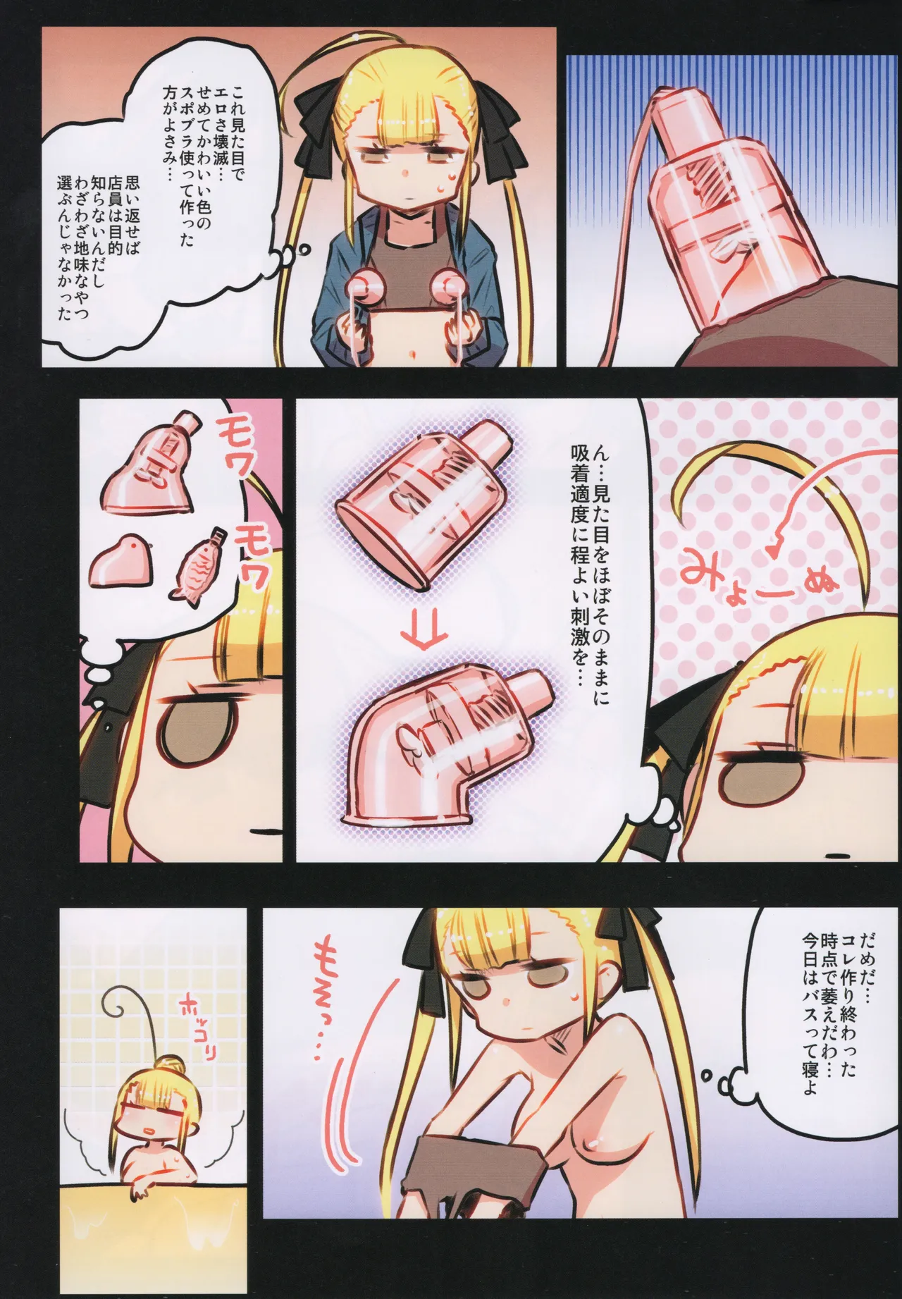 千歳來未の性感開拓録 - page15