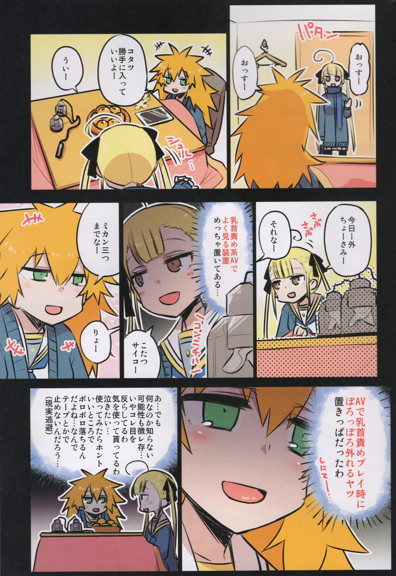 千歳來未の性感開拓録 - page2