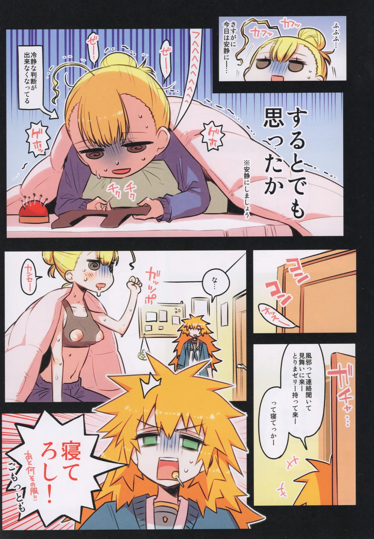 千歳來未の性感開拓録 - page30