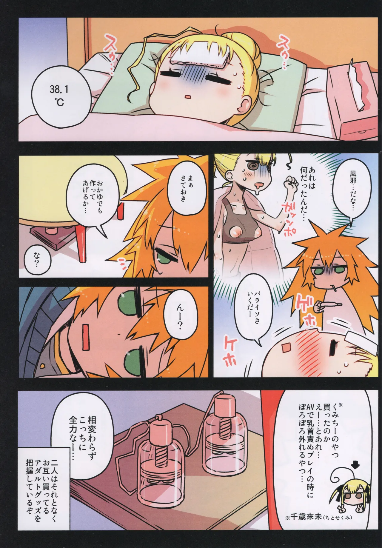 千歳來未の性感開拓録 - page31