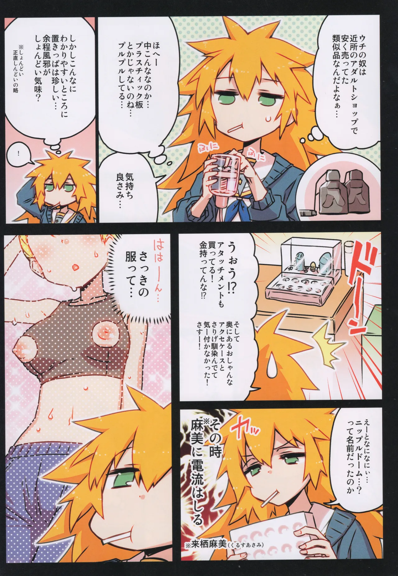 千歳來未の性感開拓録 - page32