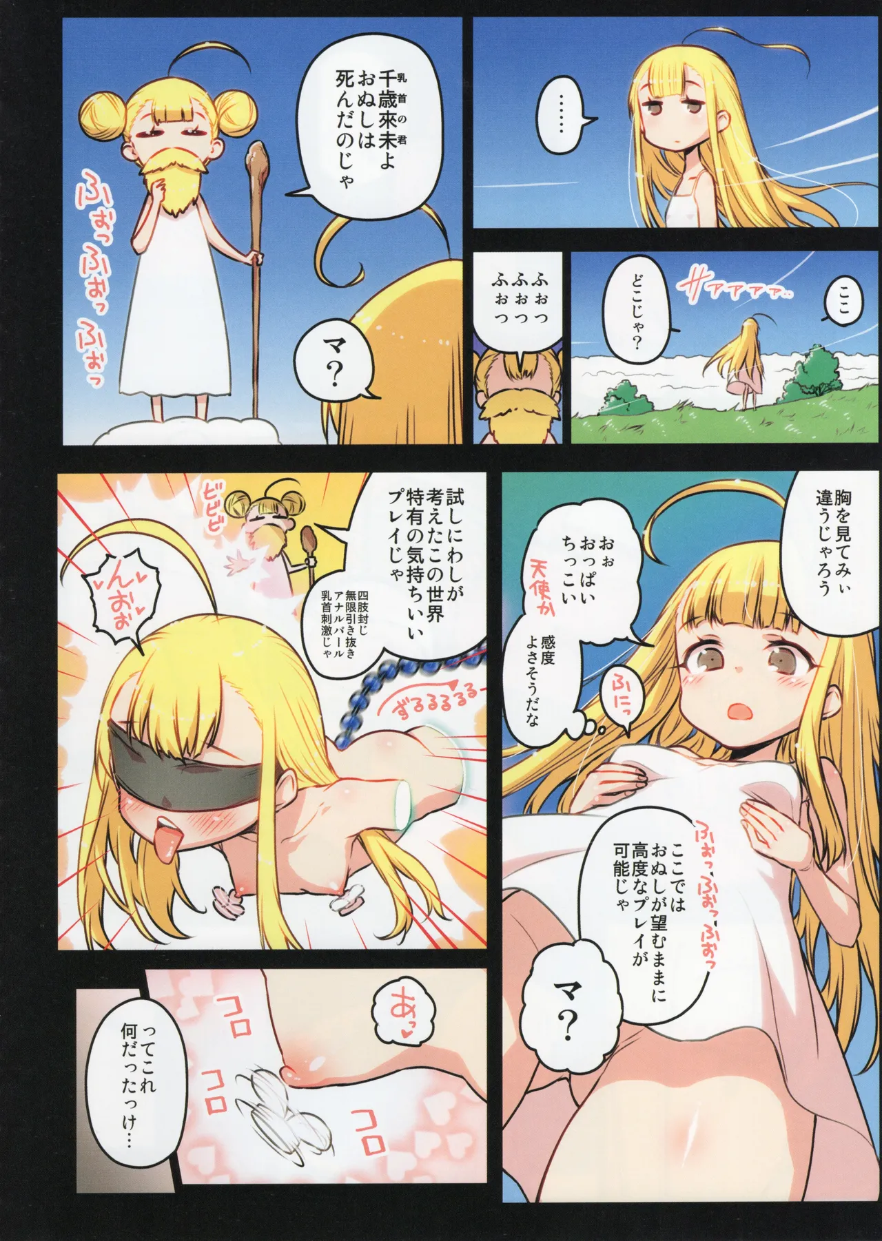 千歳來未の性感開拓録 - page35